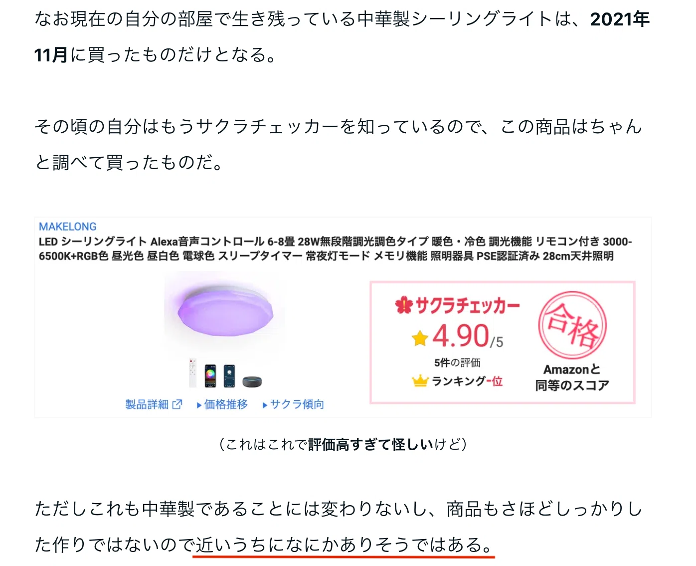 Amazon】新生活で買ったシーリングライトが全部壊れたよ？【中華】｜aosagi