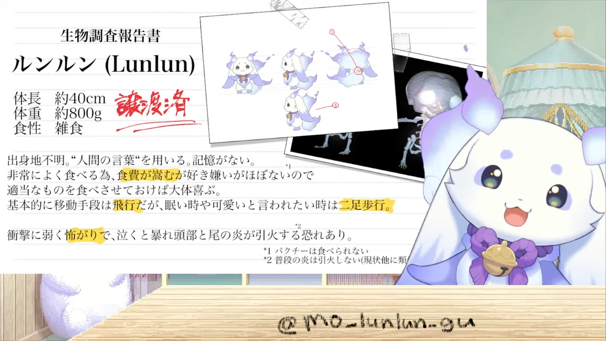 Vtuberレビュー】これが可愛さの暴力！？謎の生物ルンルン、衝撃