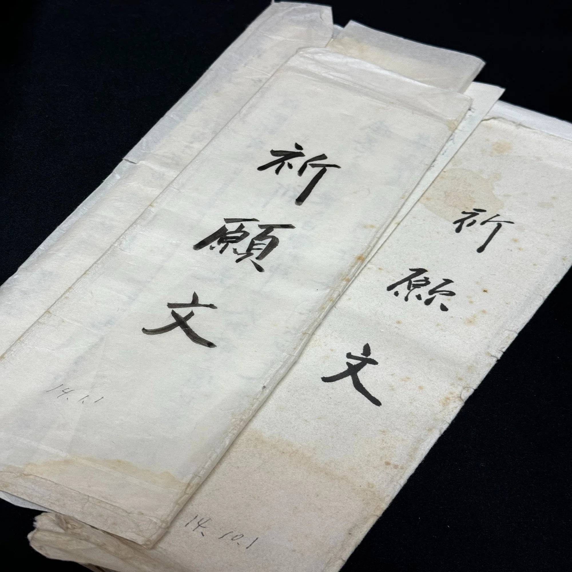 戦時下の一品＞ 武運長久の祈願文｜信州戦争資料センター(まだ施設は無い…)