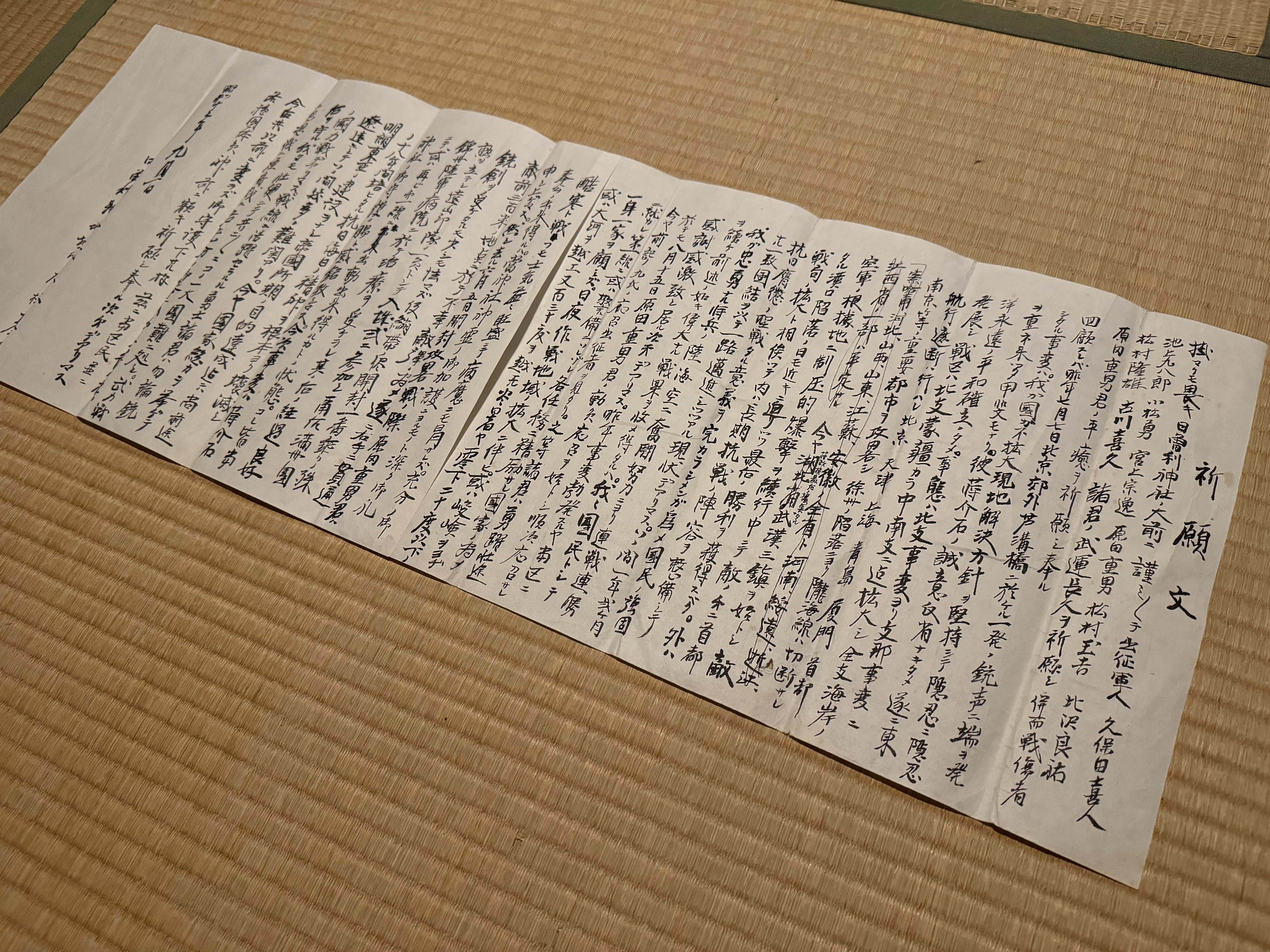 戦時下の一品＞ 武運長久の祈願文｜信州戦争資料センター(まだ施設は無い…)