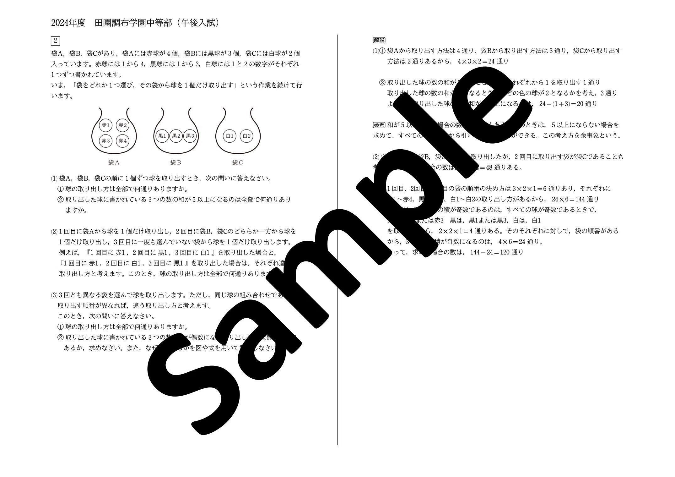 2024年度 田園調布学園中等部（午後入試）｜算数選抜専門ちゃんねる。