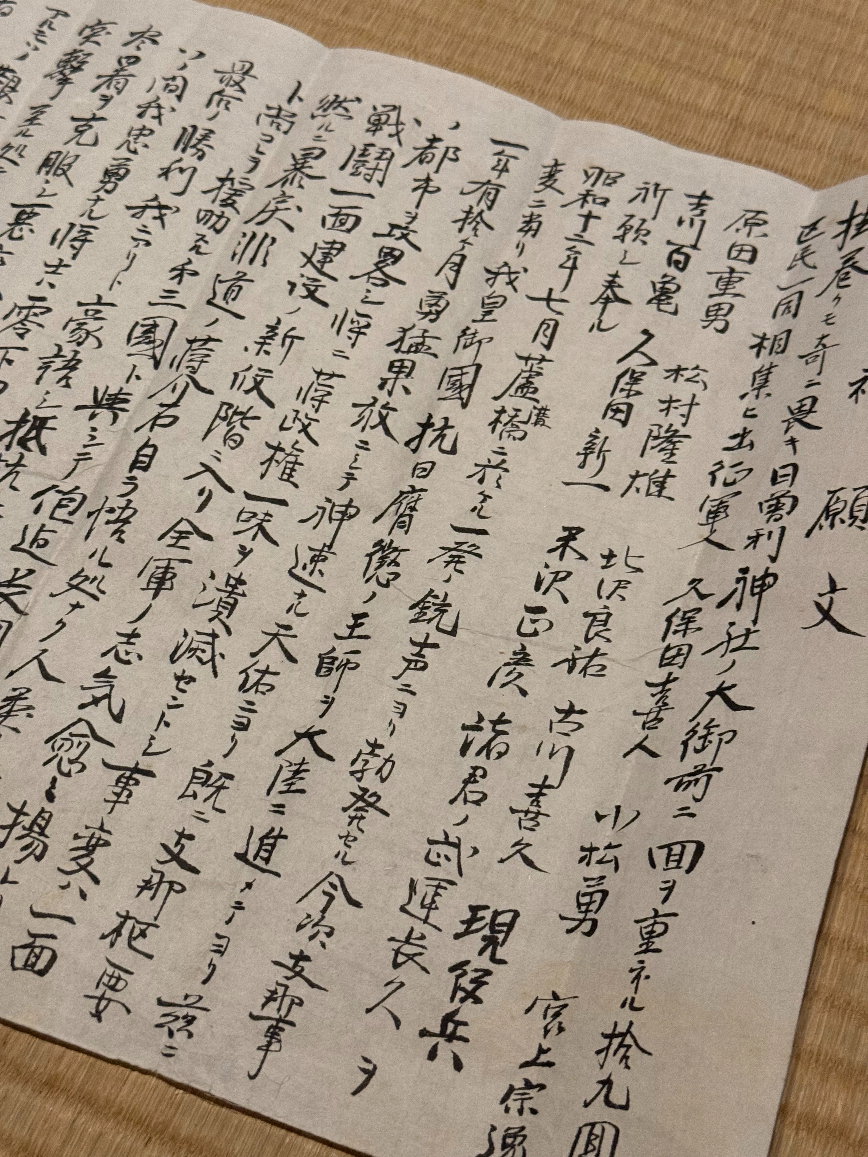 戦時下の一品＞ 武運長久の祈願文｜信州戦争資料センター(まだ施設は無い…)