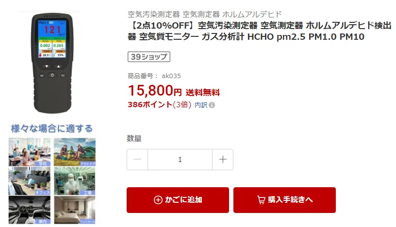PM2.5測定器 ホルムアルデヒド シックハウス PM2.5測定器 ホルムアルデヒド シックハウス 【公式通販】