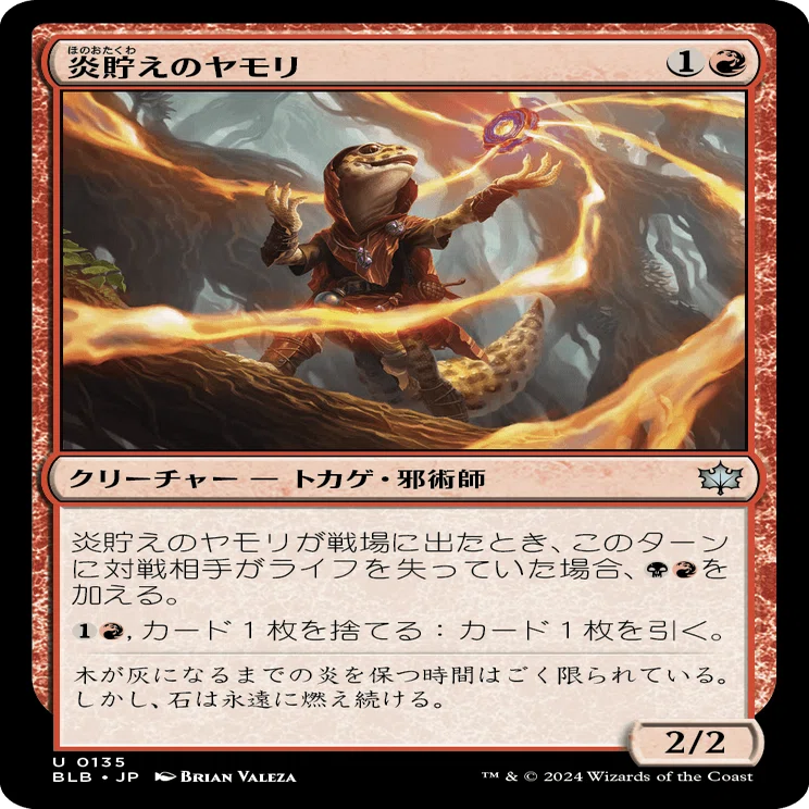 【美品】鱗の焦熱、ゲヴ（レイズドfoil）　MAGIC　1枚 レイズドFOIL】【英】鱗の焦熱、ゲヴ/Gev, Scaled Scorch[多色R]【BLB