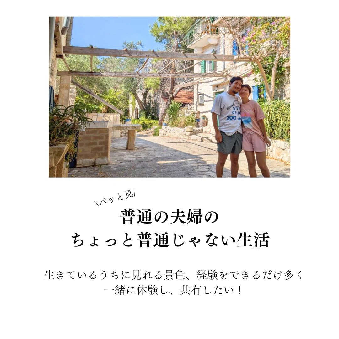 ありのまま夫婦[自己紹介]｜mya.o/ありのまま夫婦