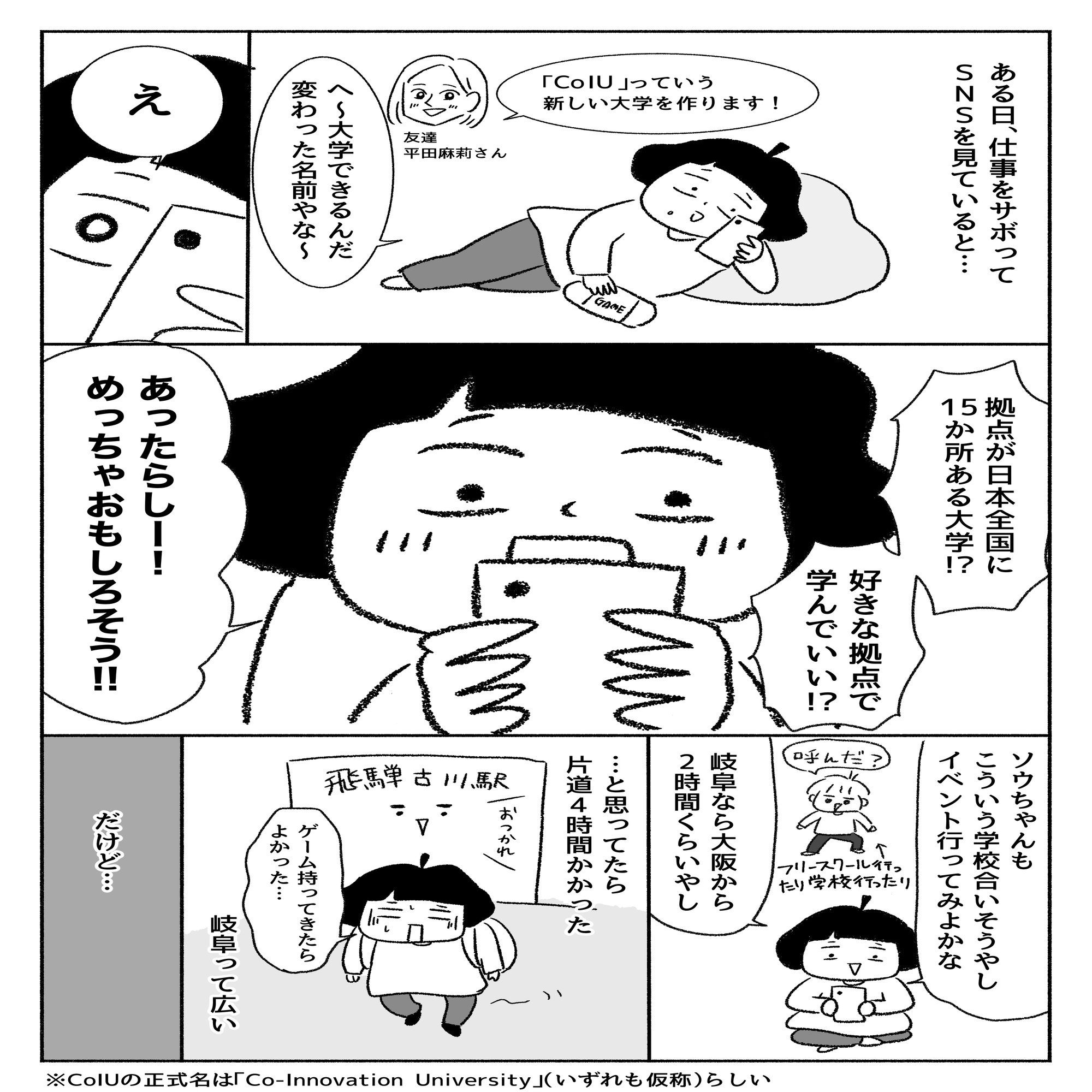 マンガ】「やりたいことが見つけられなくて転職を繰り返した私が、行き  