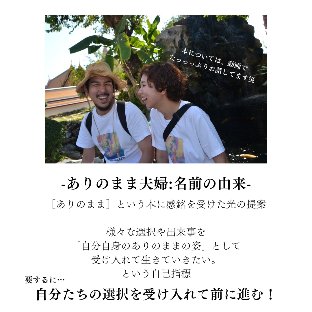 ありのまま夫婦[自己紹介]｜mya.o/ありのまま夫婦