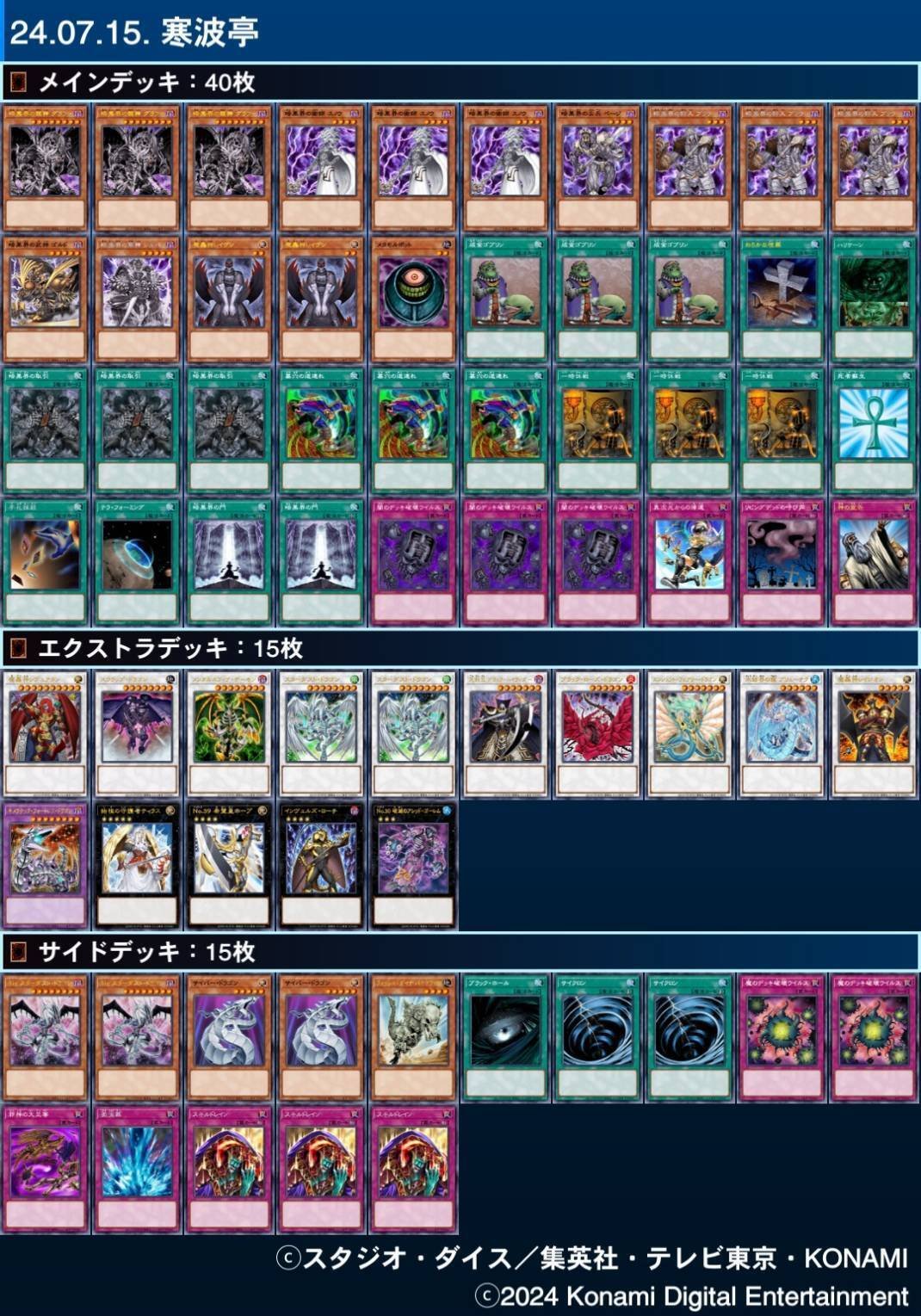 遊戯王】ウイルス暗黒界供養【1103環境】｜シンヤ