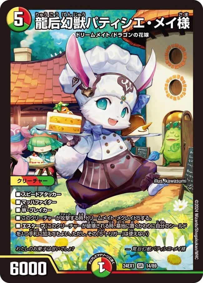 デュエマ】ファンタジーベスト発売前！各種族、各カード評価&デッキ 