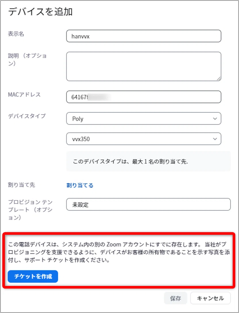 Zoom Phone】PolyやYealinkなどの電話機がZoom Webポータルに追加登録