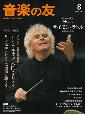 掲載情報】サー・サイモン・ラトル指揮 バイエルン放送交響楽団 (11月