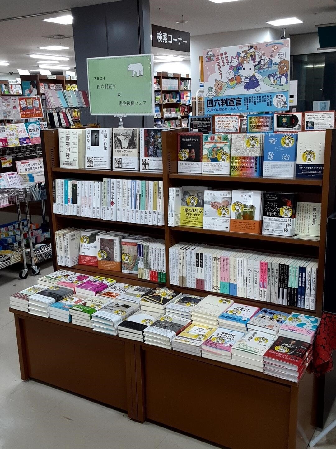 第25回（2024年度） 開催書店一覧｜「四六判宣言」11社の会