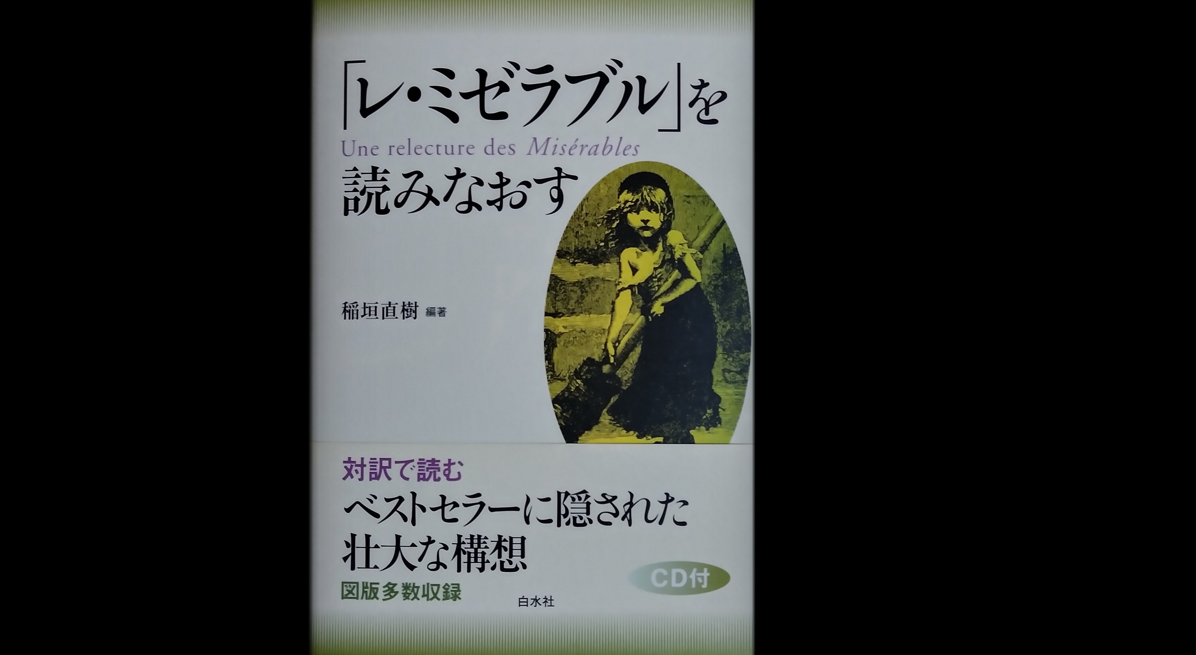 レ・ミゼラブル｜山根あきら | 哲学者