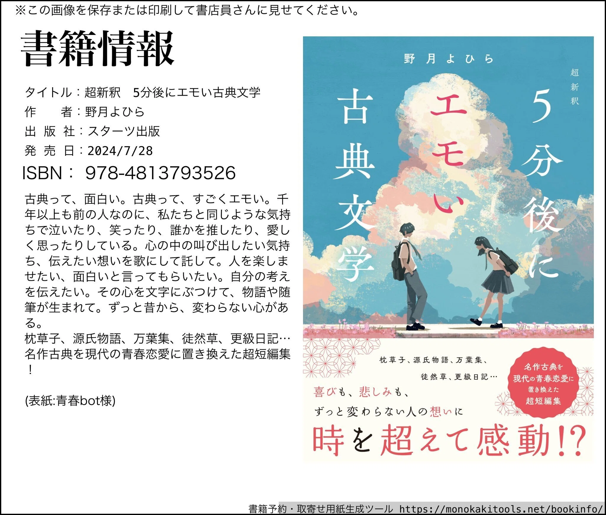 7月新刊】古典×青春×恋愛＝エモい！｜野月よひら