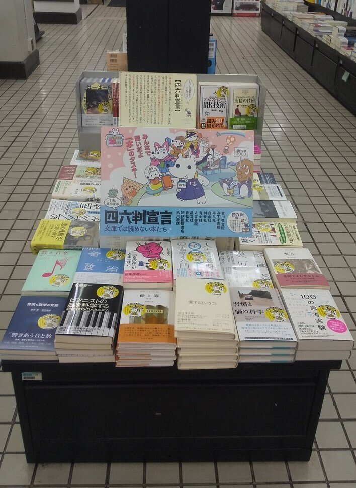 第25回（2024年度） 開催書店一覧｜「四六判宣言」11社の会