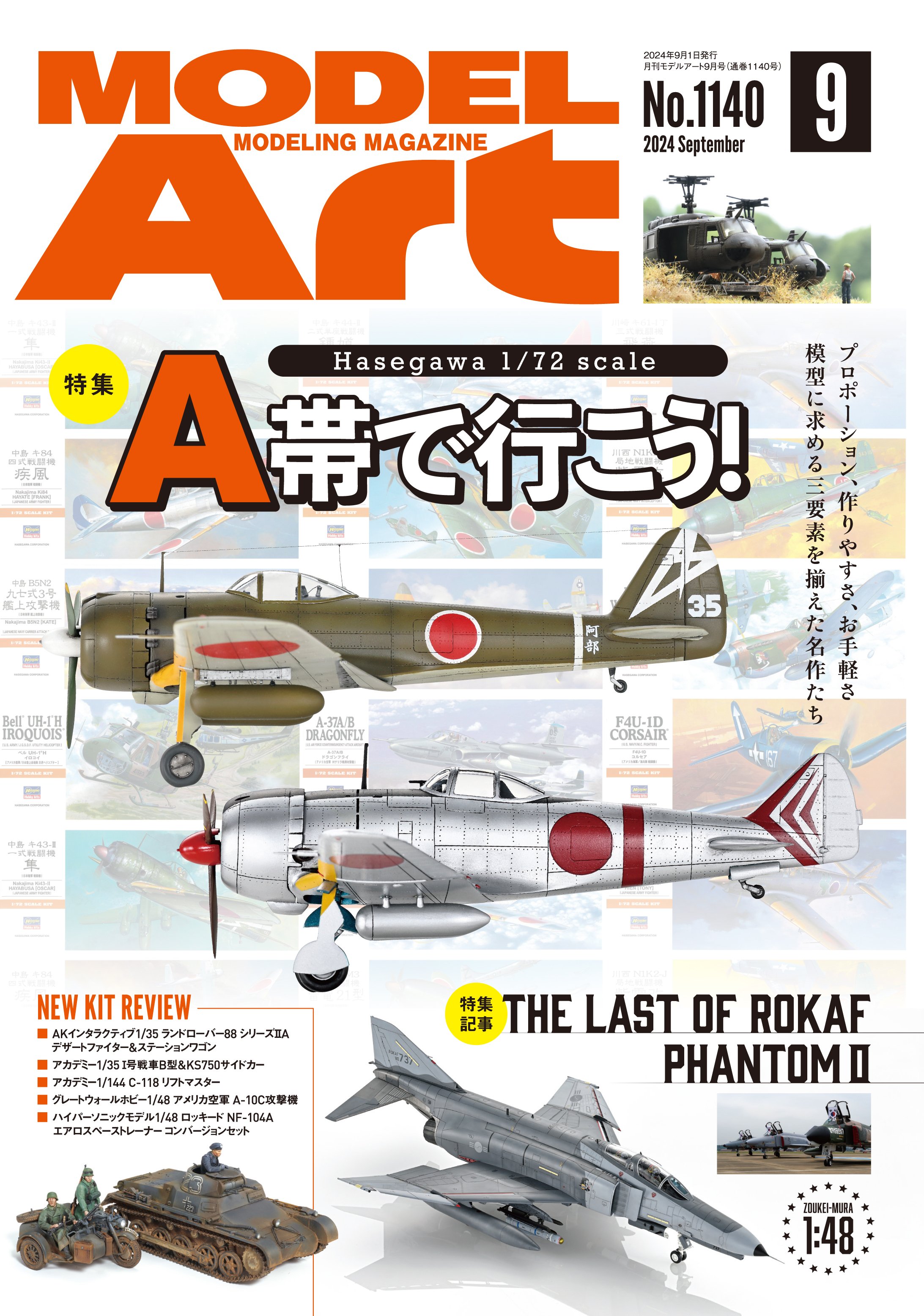 ART MODEL 限定版ミニカー 72