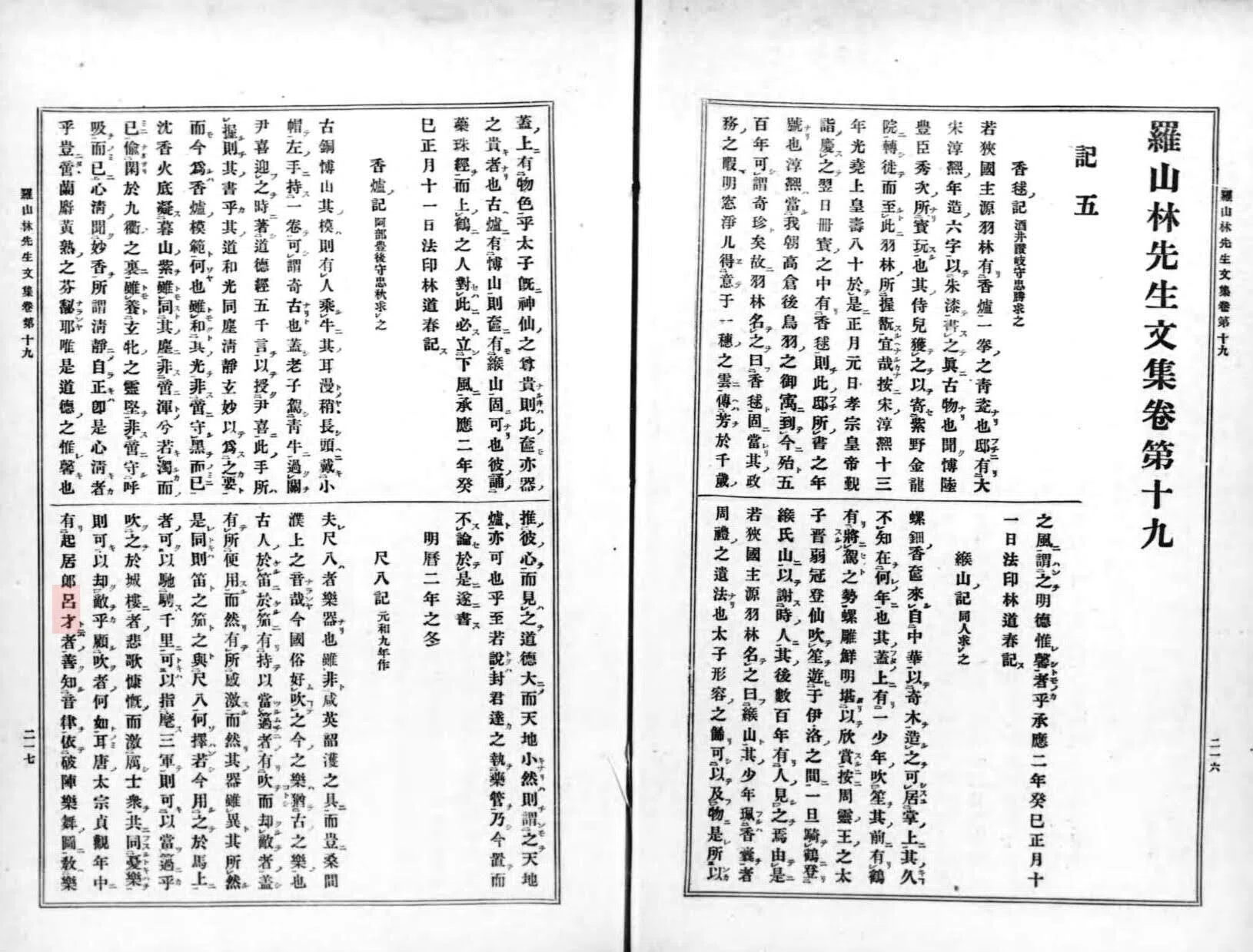 1400年代の雅楽書「體源抄」を読み解く☆其の一📖猿と尺八🐒｜kataha