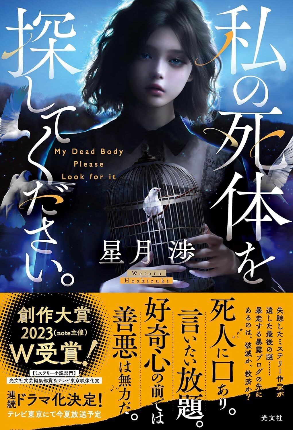 【中古】 秘めごと 長編ハード・サスペンス/光文社/田中雅美（作家） 作家の田中雅美さん死去、67歳 「コバルト四天王」の一人：朝日新聞