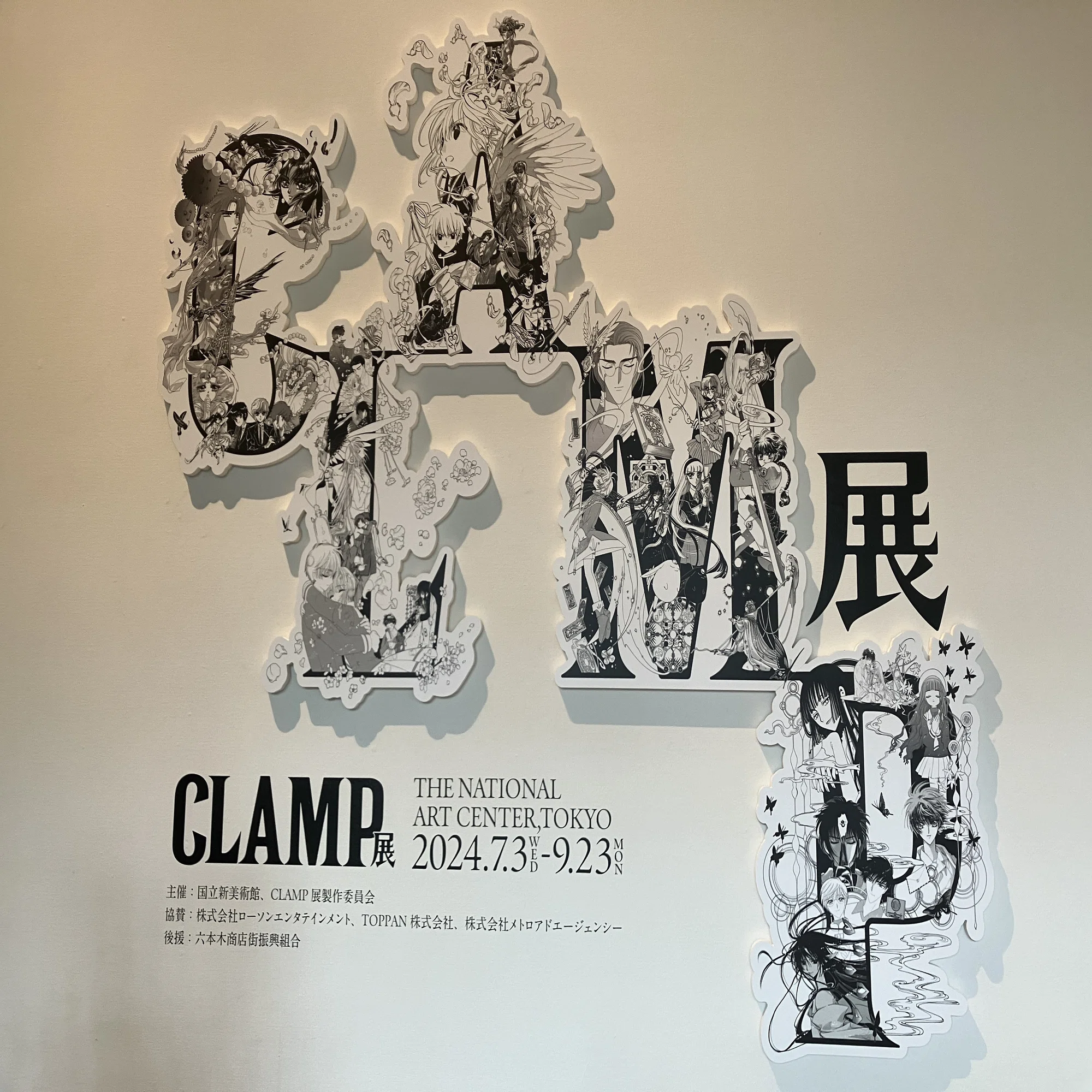 CLAMP展｜もふわ