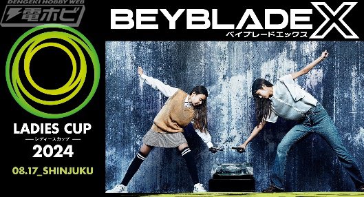 夢追いかけて闘い続けた「ベイブレード」が25周年！ドラグーンS