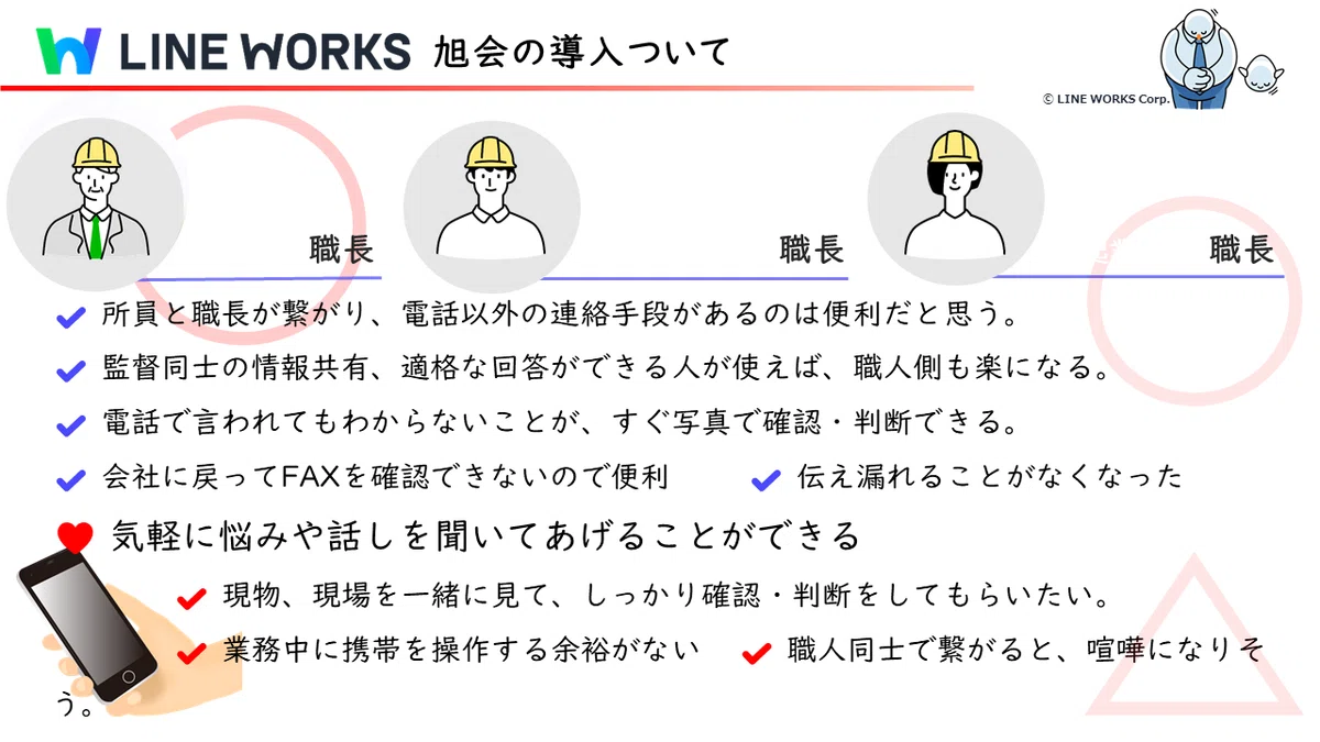 協力会社へLINE WORKSを推進される旭建設とビッグルーフの安全大会をレポート!|LINE WORKS公式