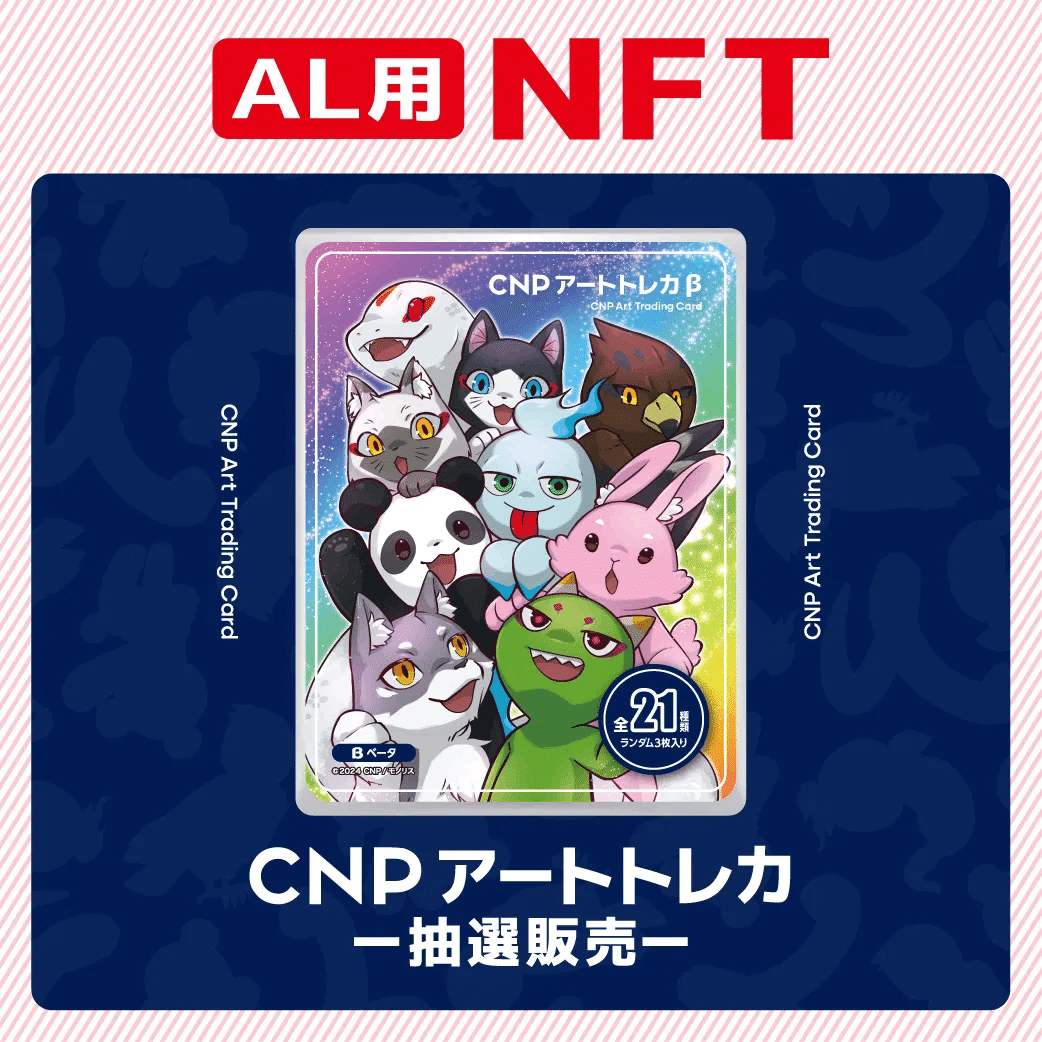 CNPアートトレカβ抽選とCNPトレカパス特典のお知らせ｜CNPトレカ