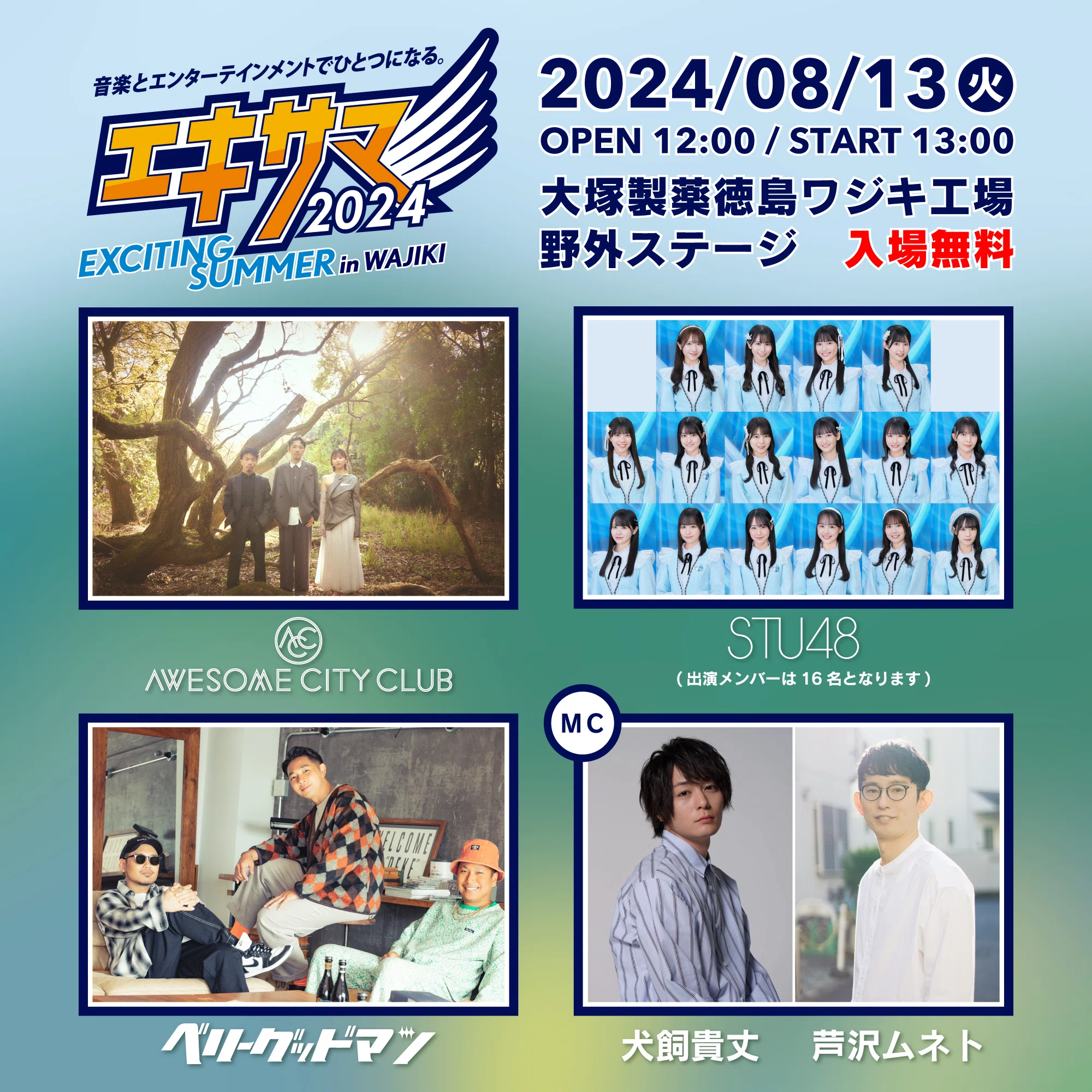 SALE✨大人気TAMAスペシャリストエクセレンスセレクション無料配送地域有 Awesome City Clubをはじめ豪華アーティストが「エキサマ2024」に登場