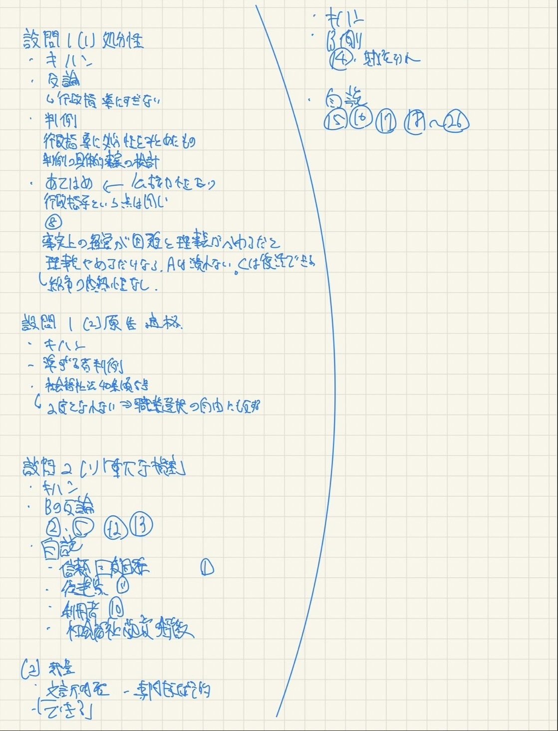 12 司法試験答案構成のやり方｜夢の後先