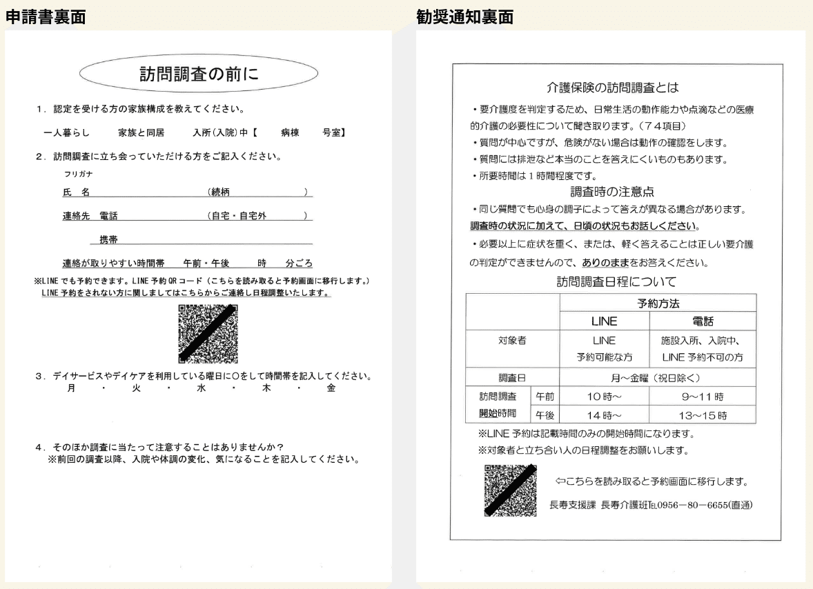 長崎県波佐見町】家族に寄り添う優しいオンライン手続き。要介護認定