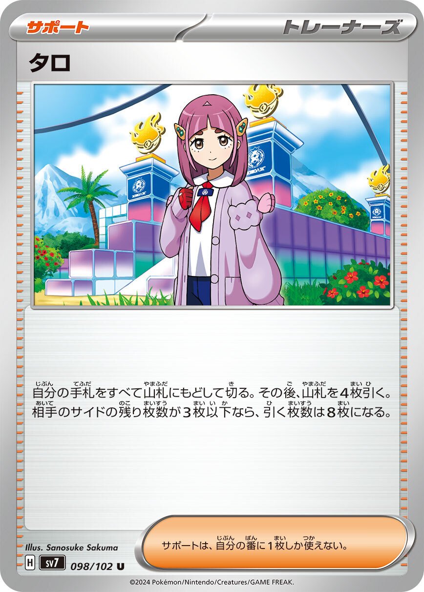 ポケカカード考察その8】ステラミラクルのカード達の考察｜こう@ポケカ