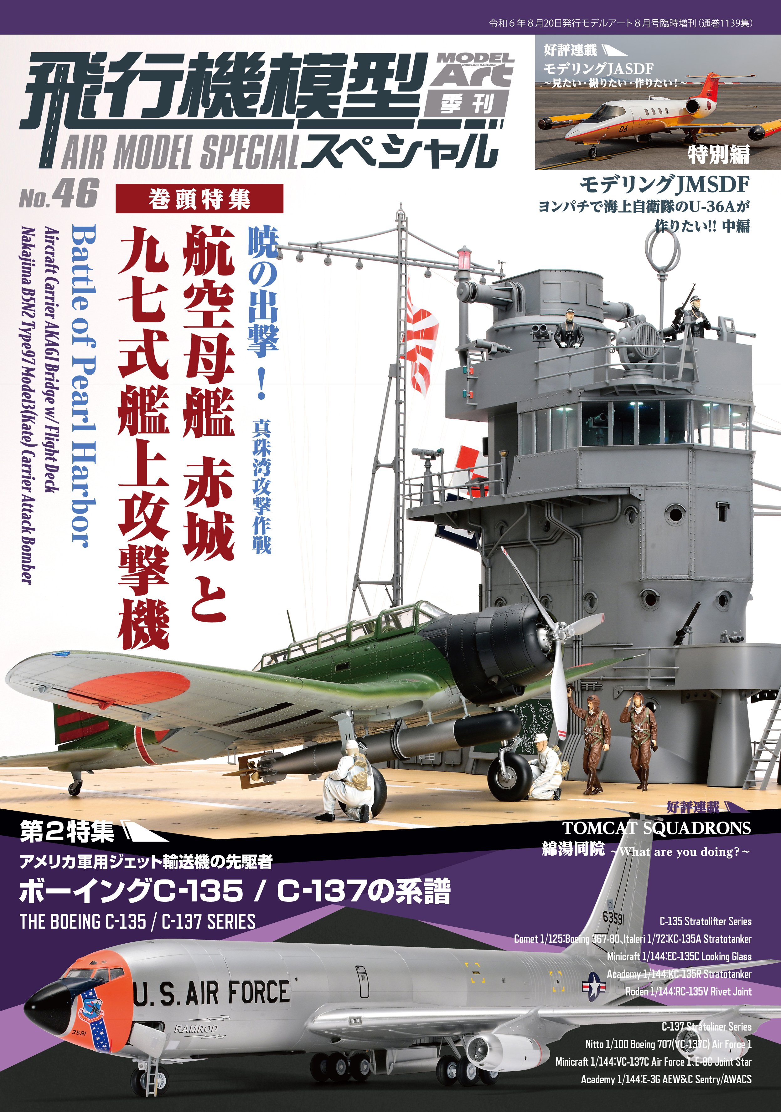 サンプル公開】飛行機模型スペシャルNo.46 |モデルアート公式 サンプル公開】飛行機模型スペシャルNo.46 |モデルアート公式