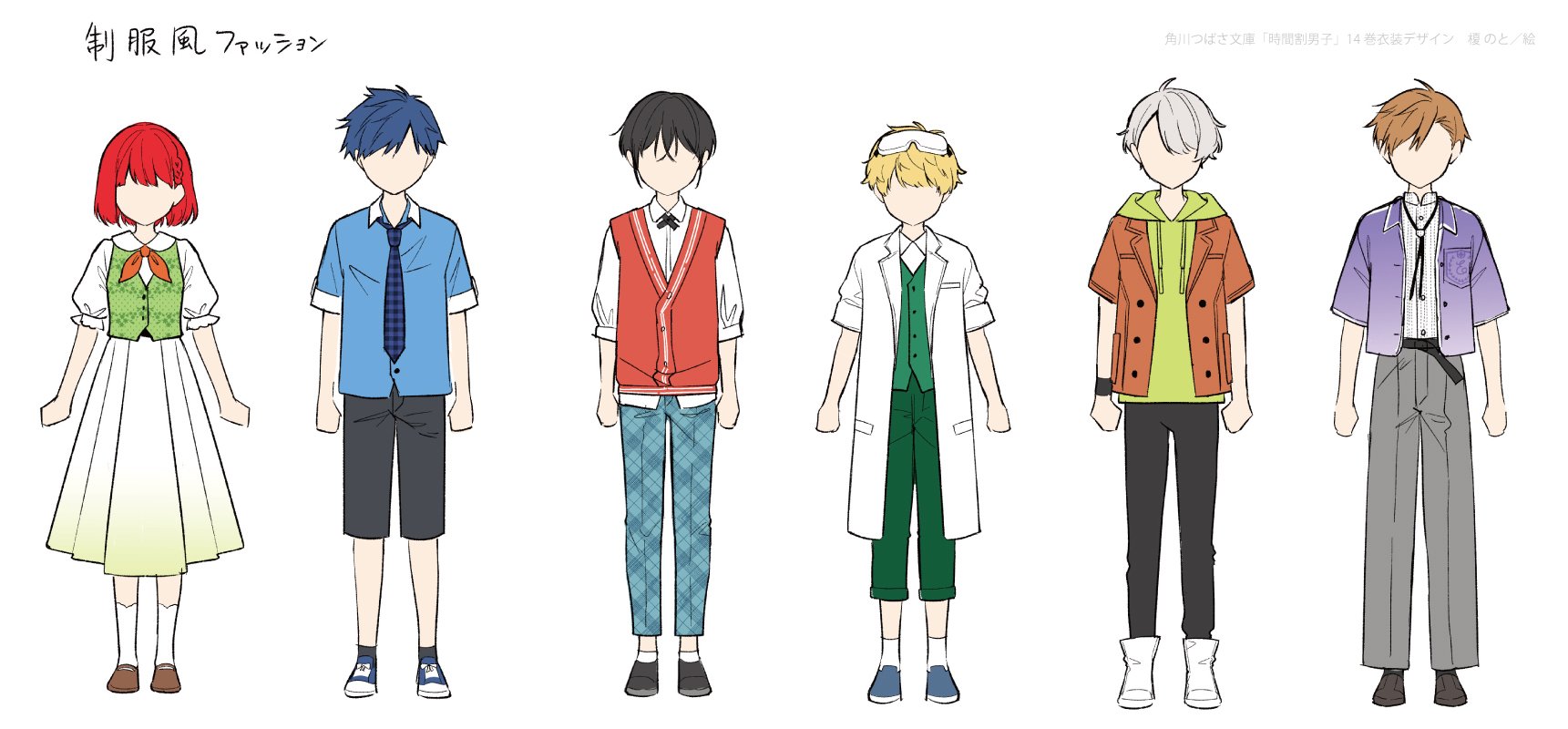 時間割男子」シリーズ①～⑭巻が発売中！｜角川つばさ文庫クラブ