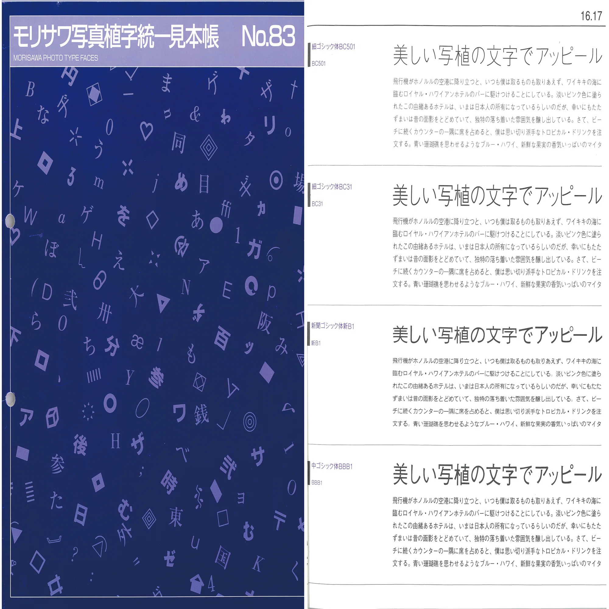 中ゴシックBBBでたどる、写植文字盤からデジタル化まで〜邦文写真植字
