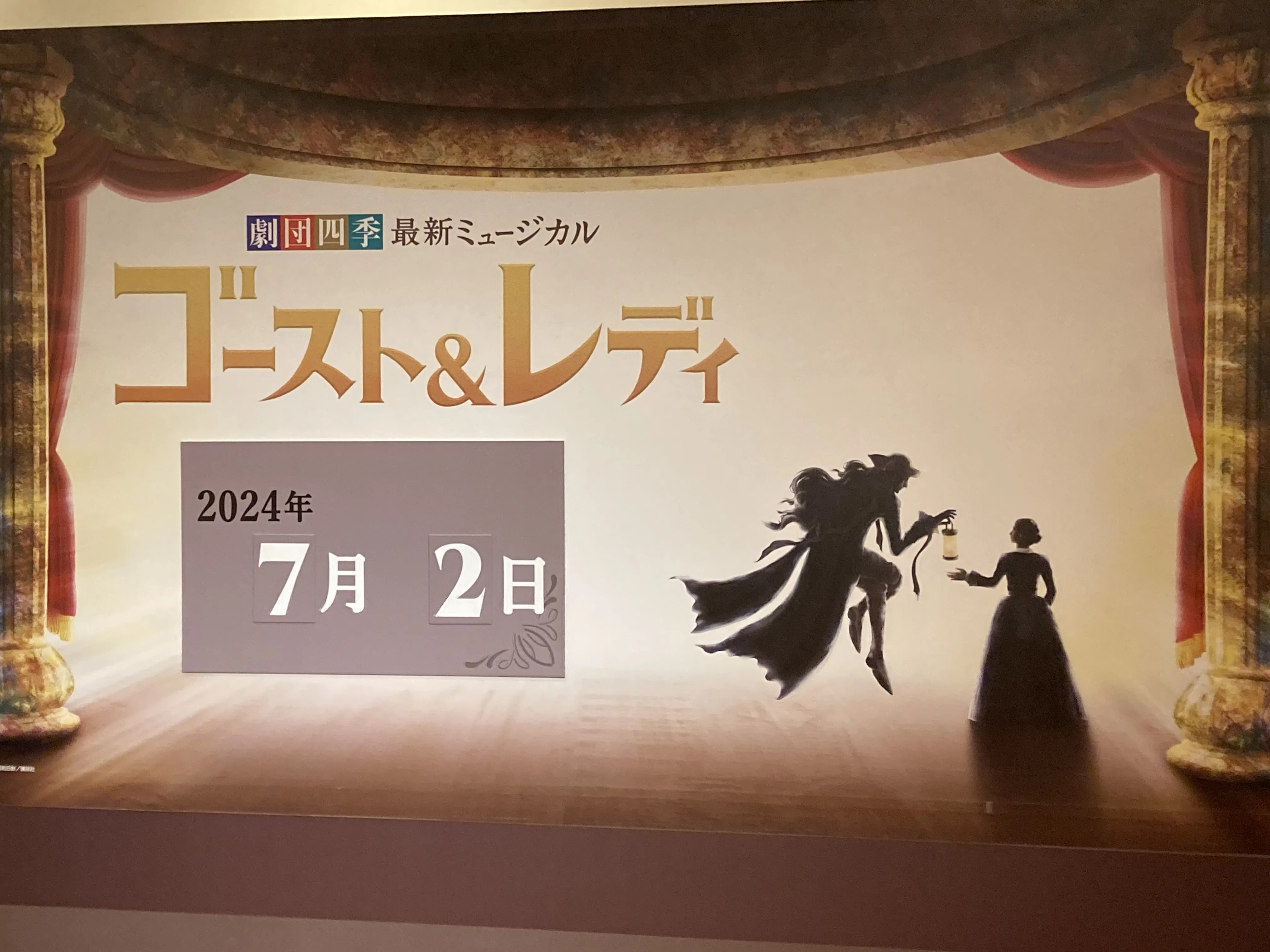 観劇レポート】劇団四季『ゴースト＆レディ』 原作は先に読むか後に