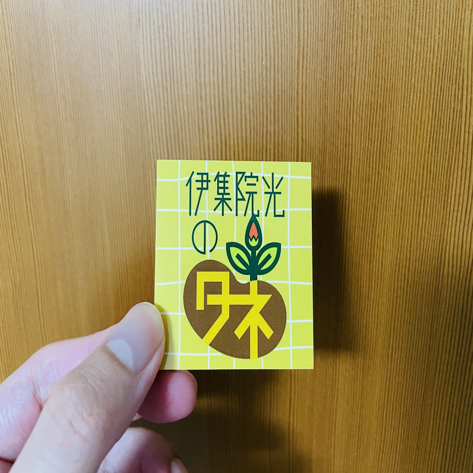 伊集院光のタネ」の番組ステッカーが届きました！｜パスカ