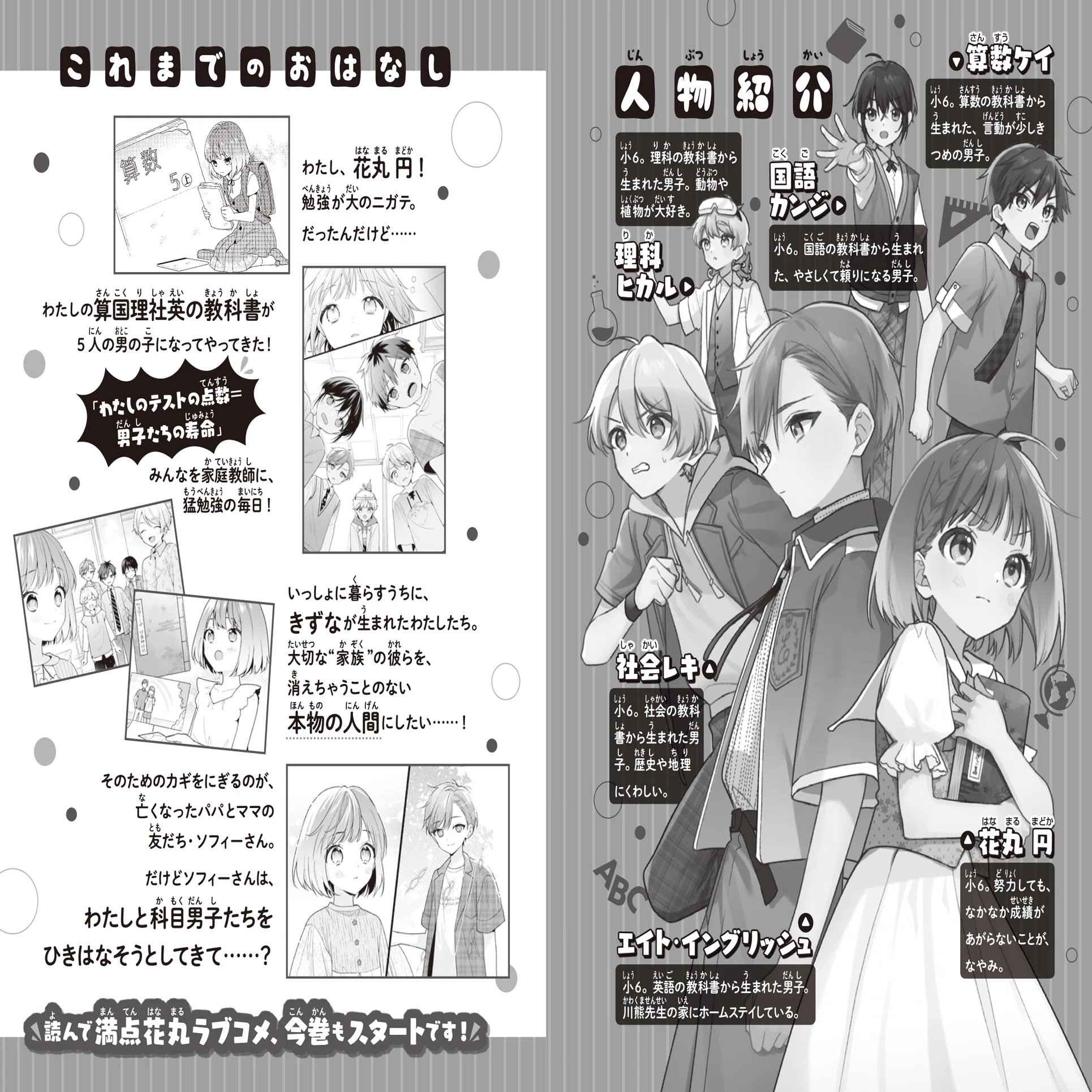 発売中！》8月新刊『時間割男子（14）』情報☆総まとめ！｜角川 