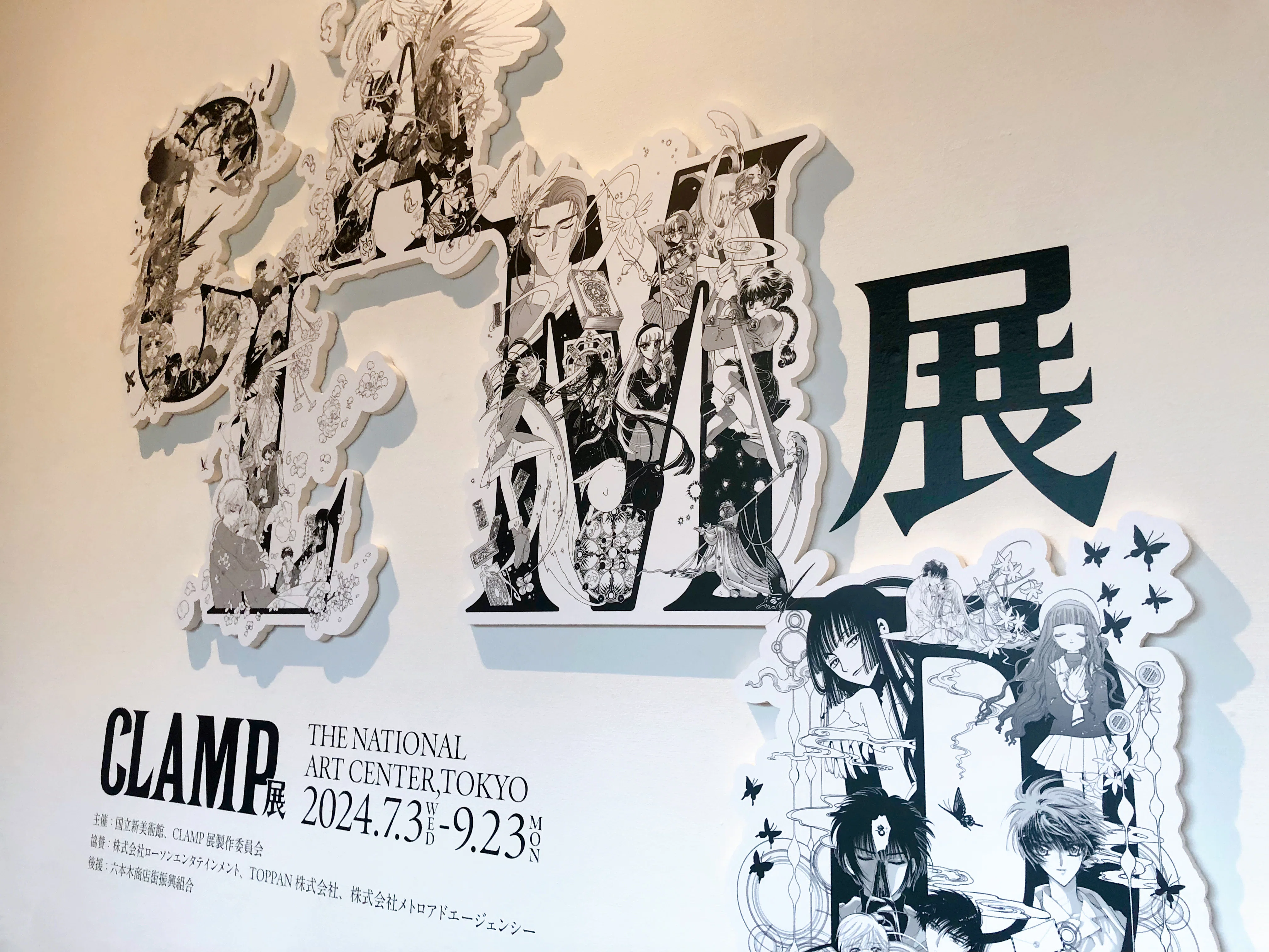 CLAMP展｜高河ゆん