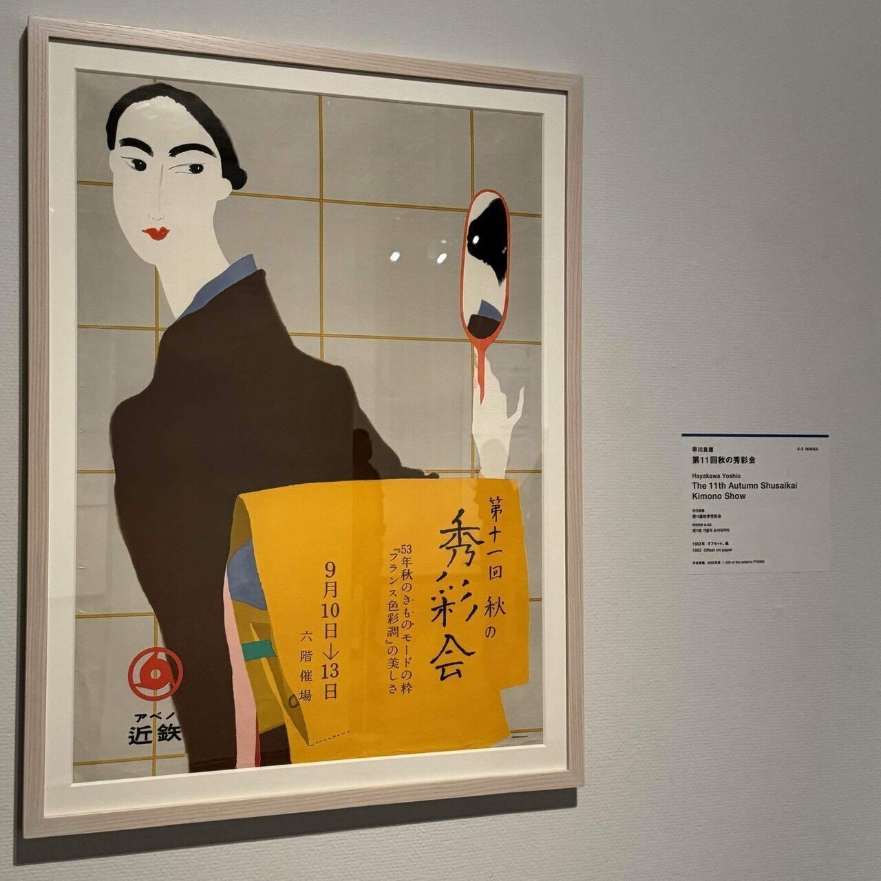 備忘録】TRIO パリ・東京・大阪 モダンアート・コレクション(2024/7/18