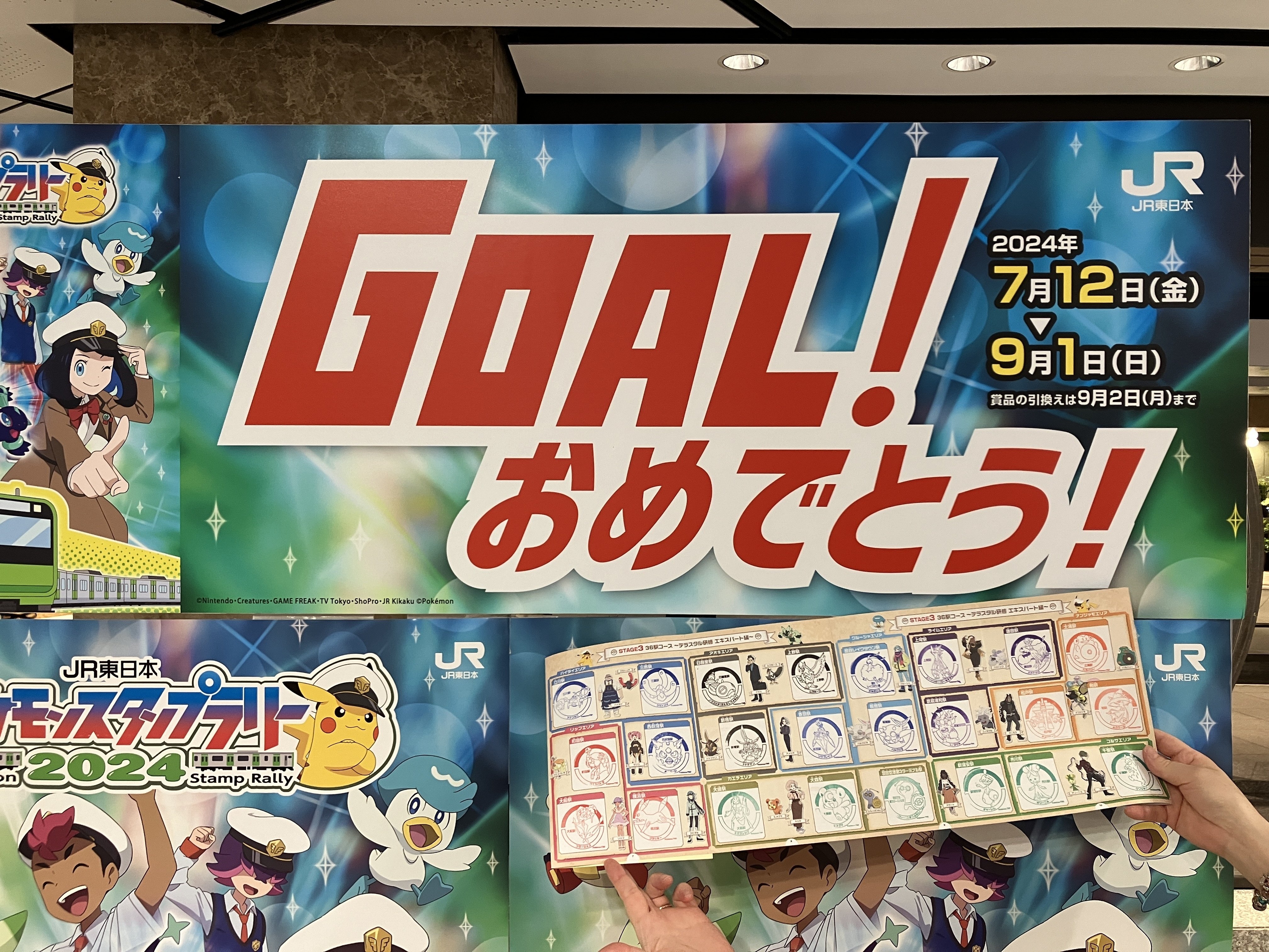2024夏 JR東日本 ポケモンスタンプラリー(3) 完走 2024夏 JR東日本 ポケモンスタンプラリー(3) 完走