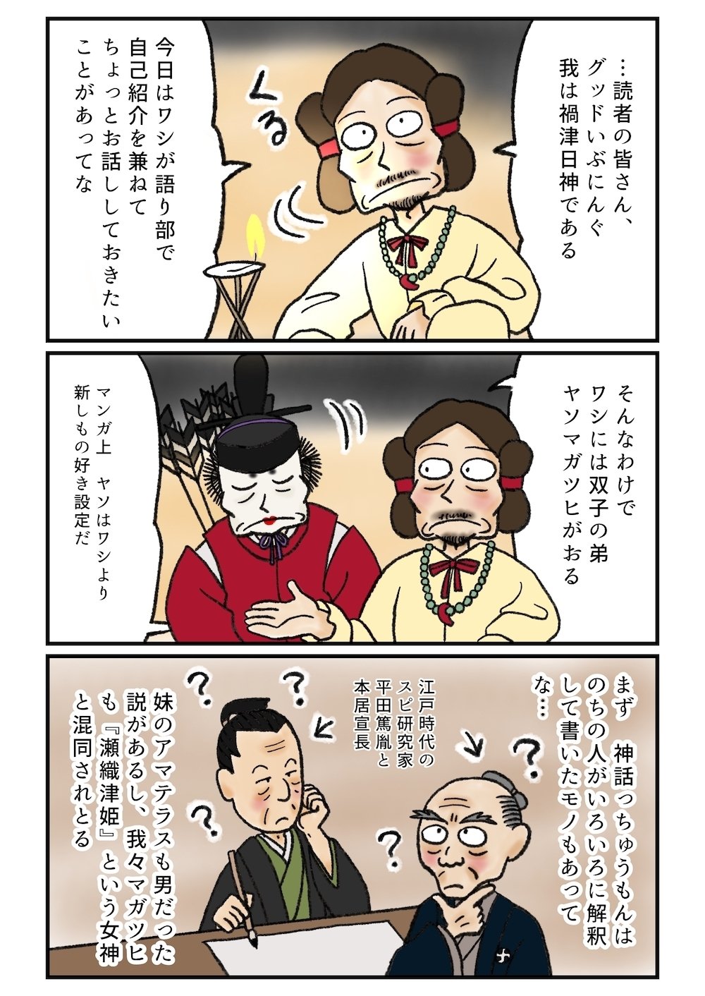 バチ当ての神さま＆三貴神爆誕！」マンガニッポン神さま話 第2話｜焦げ猫