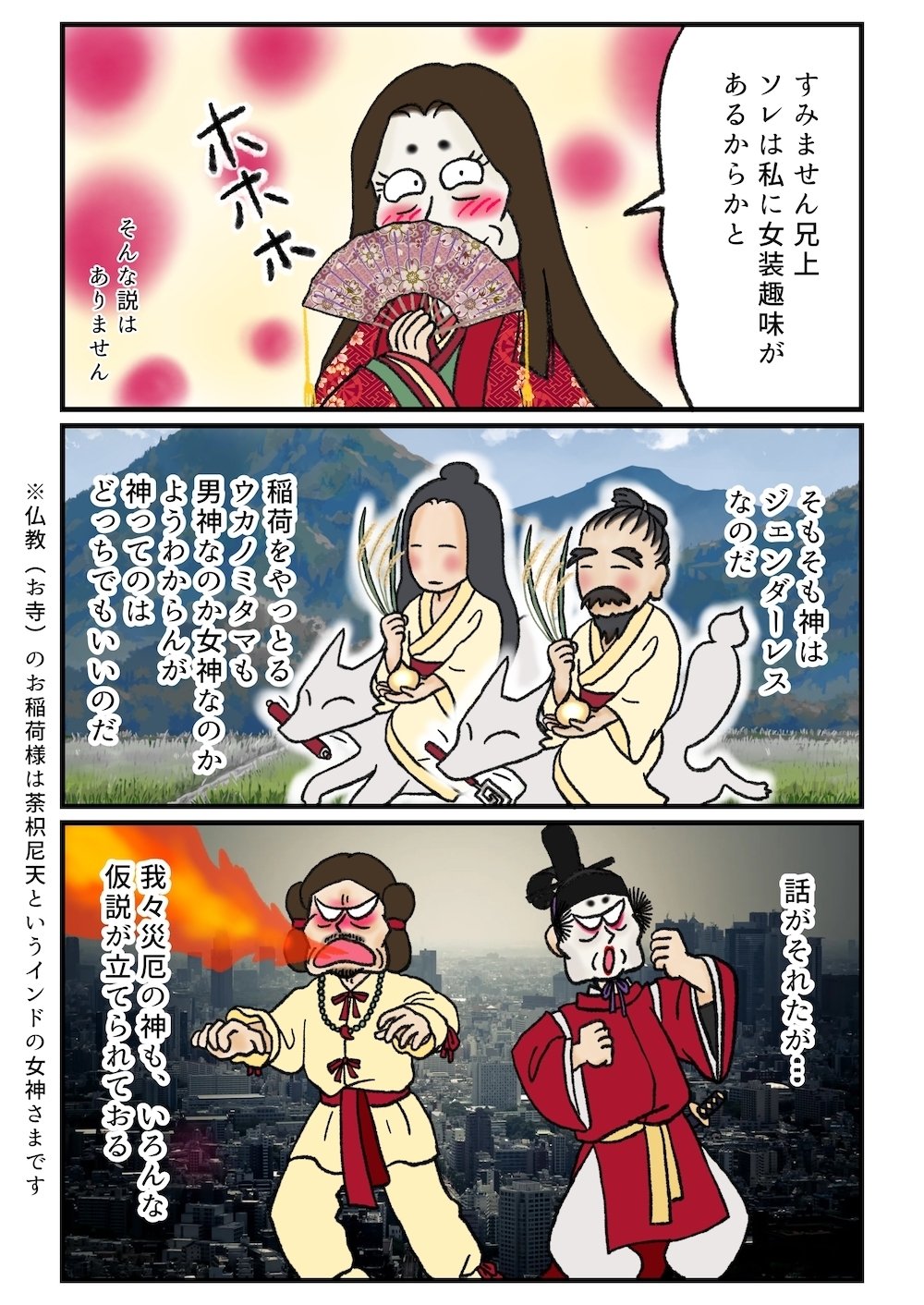 バチ当ての神さま＆三貴神爆誕！」マンガニッポン神さま話 第2話｜焦げ猫