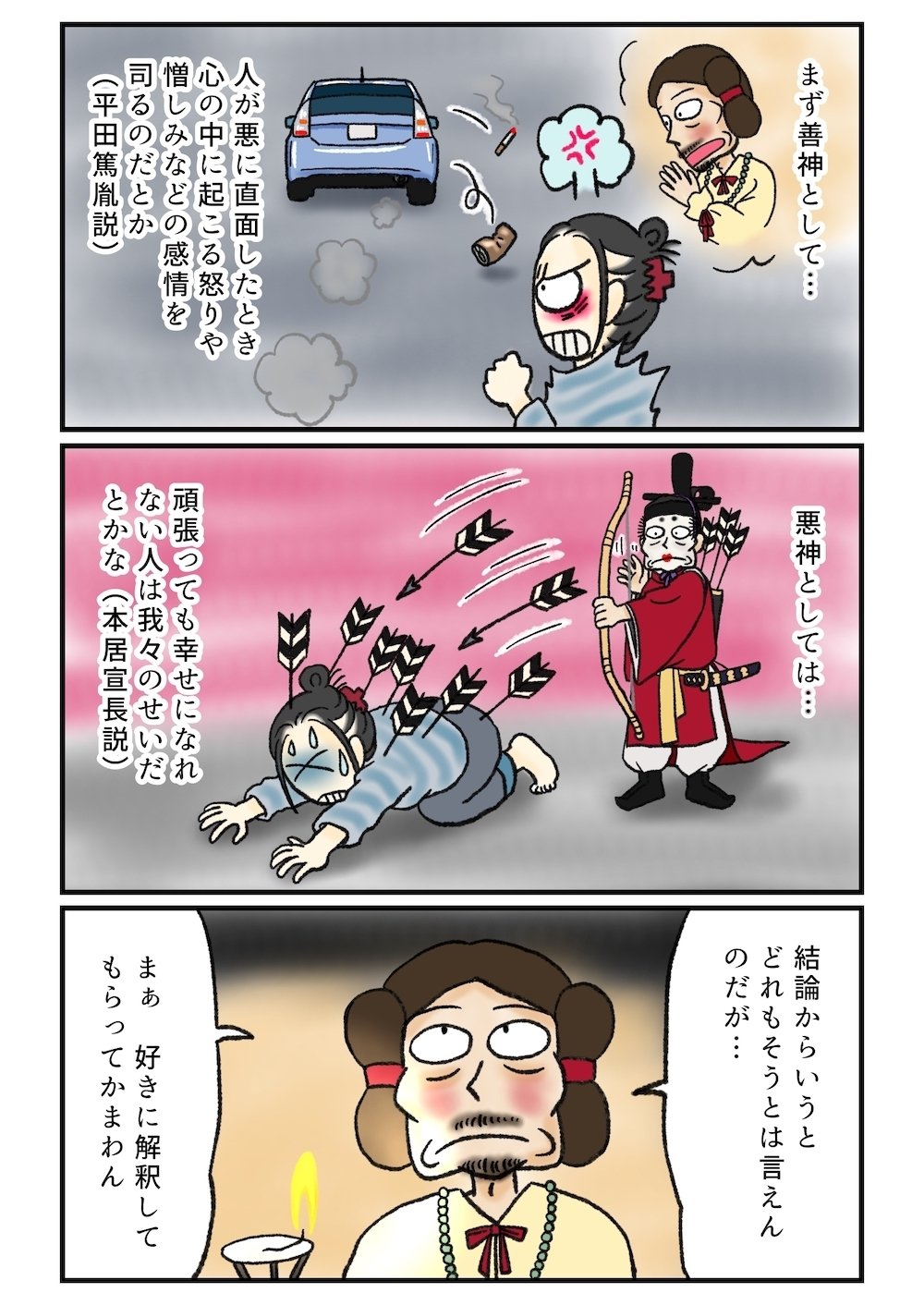 バチ当ての神さま＆三貴神爆誕！」マンガニッポン神さま話 第2話｜焦げ猫