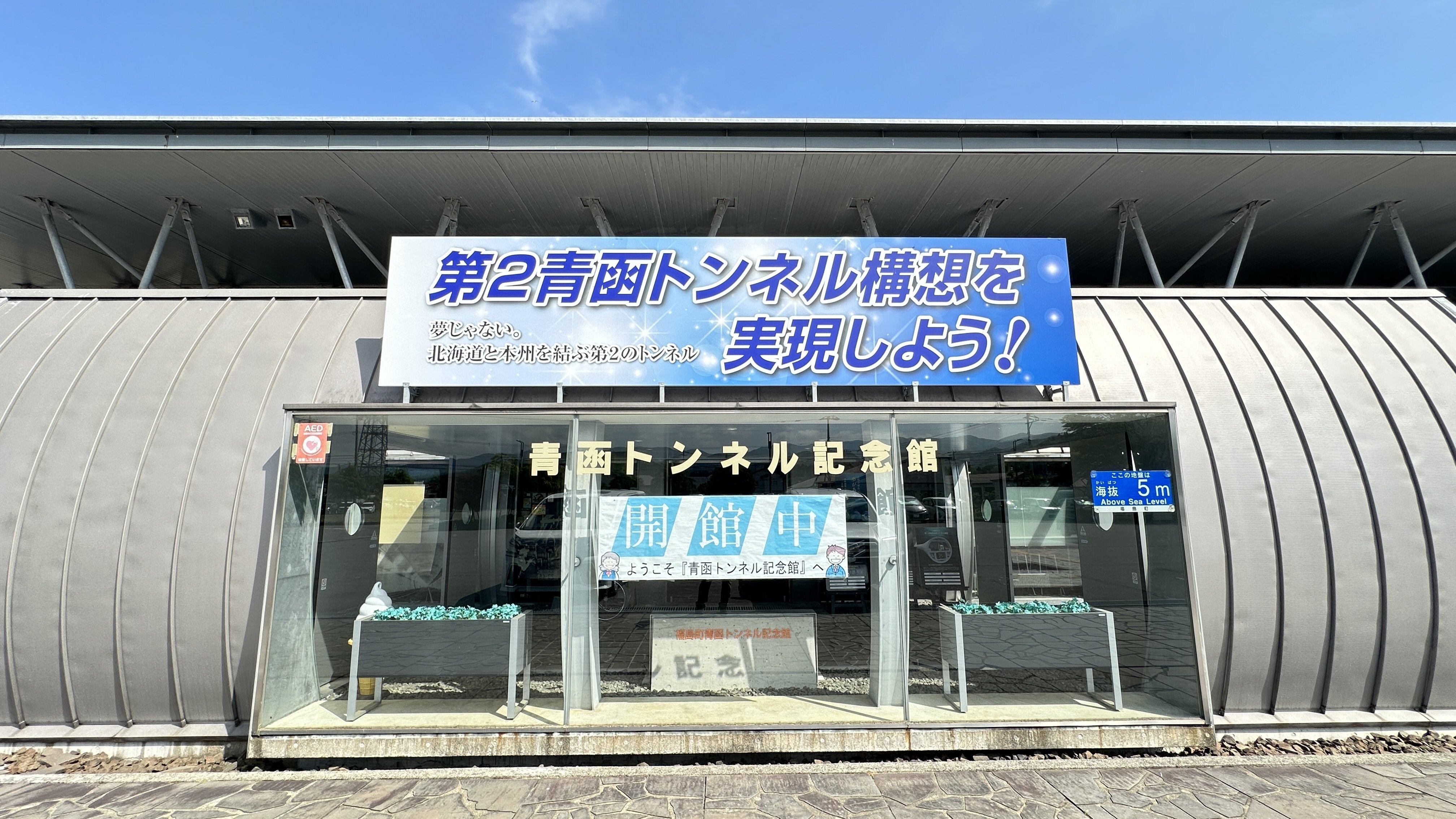 北海道時間.jp】第7回：海底に眠る巨大インフラ 青函トンネルの