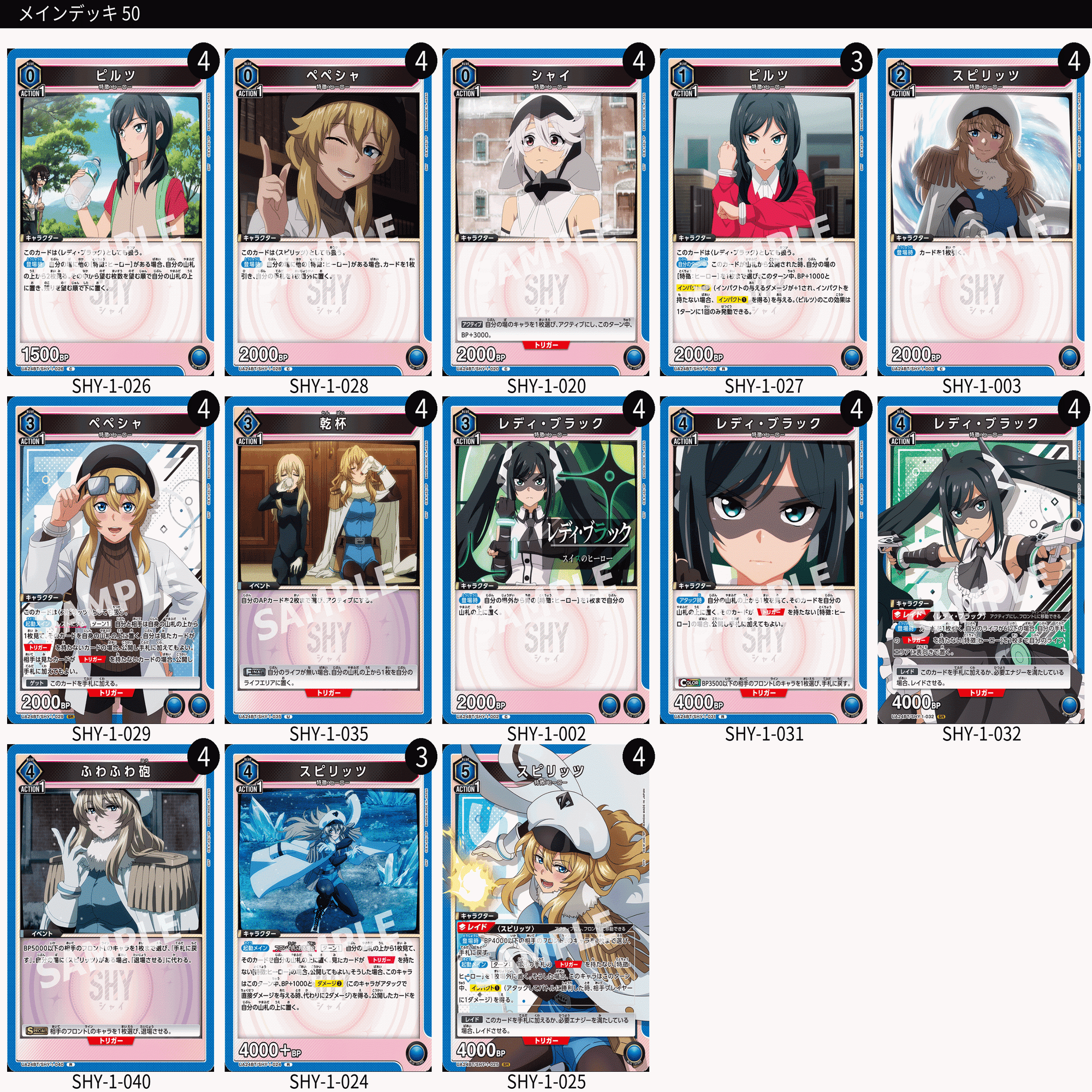 ユニオンアリーナ】青SHY解説｜針瀬