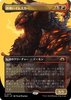 【バラ売り不可】鉄喰いイムスカー【統率者デッキ】 すぐ遊べます‼️】MTGオリジナル統率者デッキ【鉄喰いイムスカー