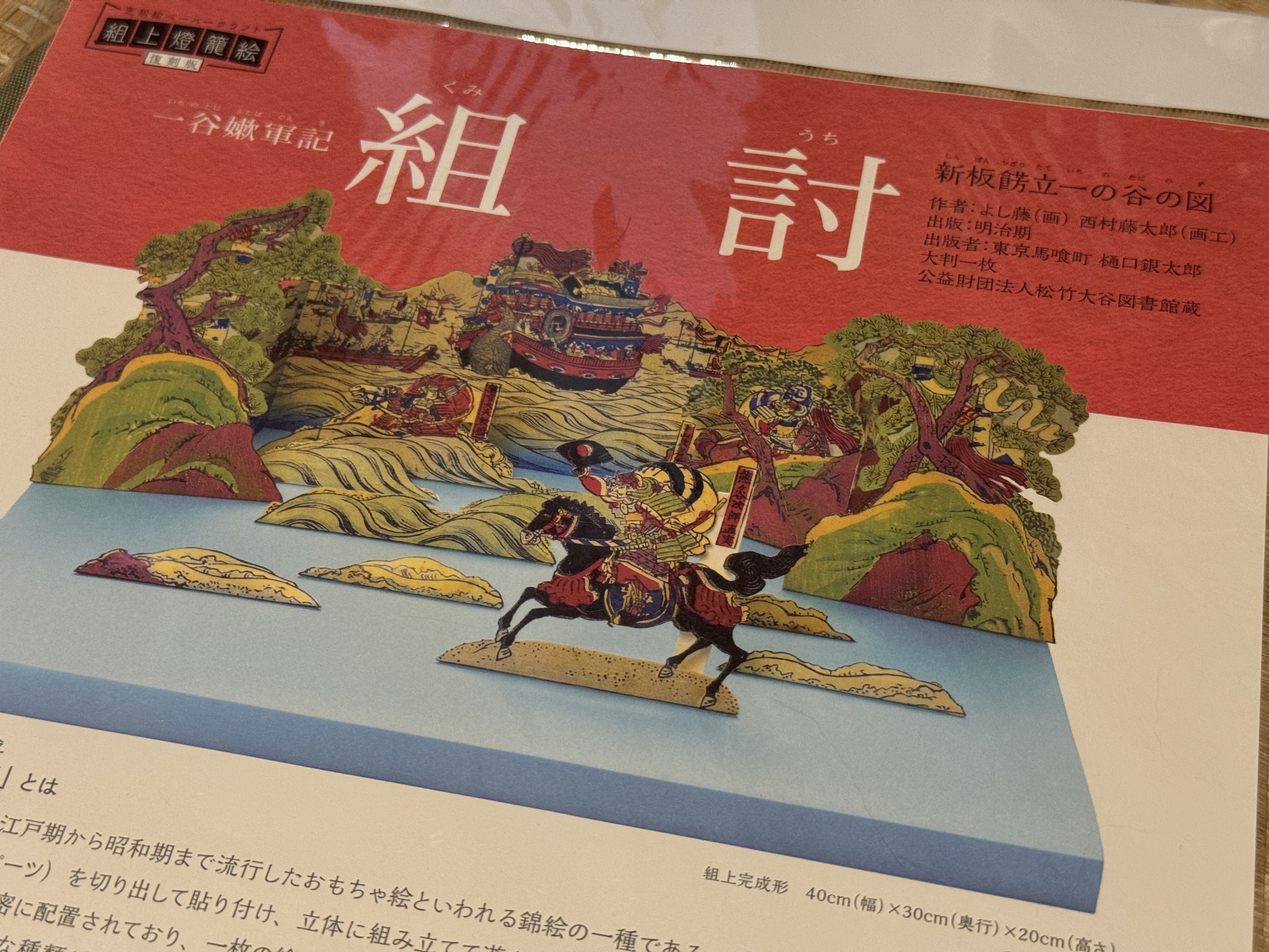 立体で日露戦争などの戦闘場面を再現する「組上」「おもちゃ絵」は