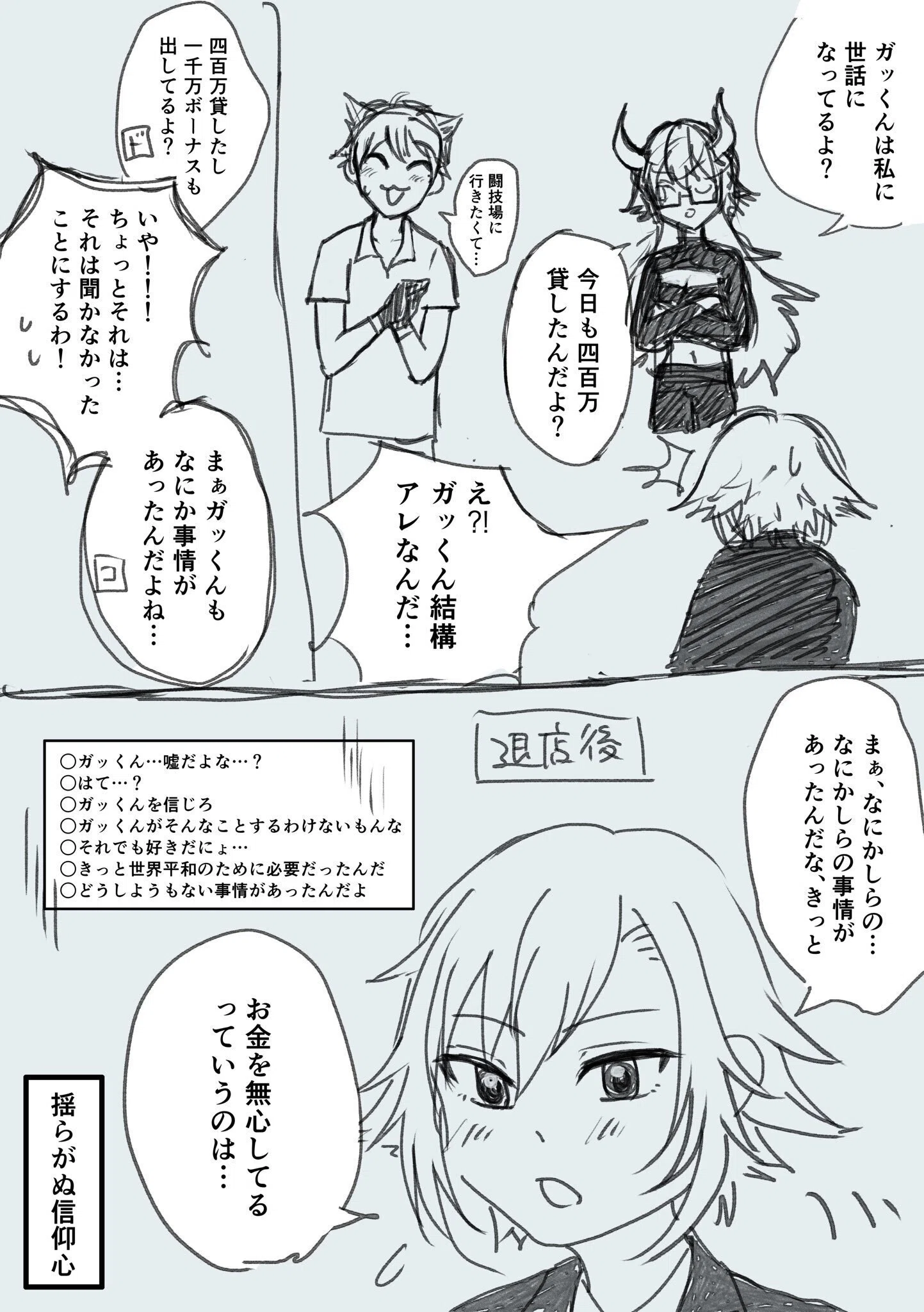 にじGTA好きなとこ漫画｜あやこ