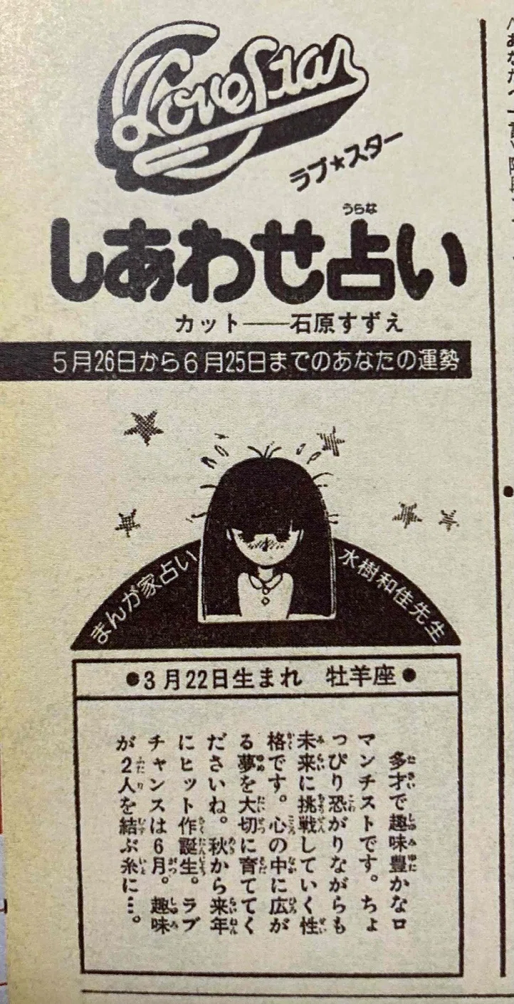 水樹和佳先生の作品紹介（1970年代編）｜Itihasa-db