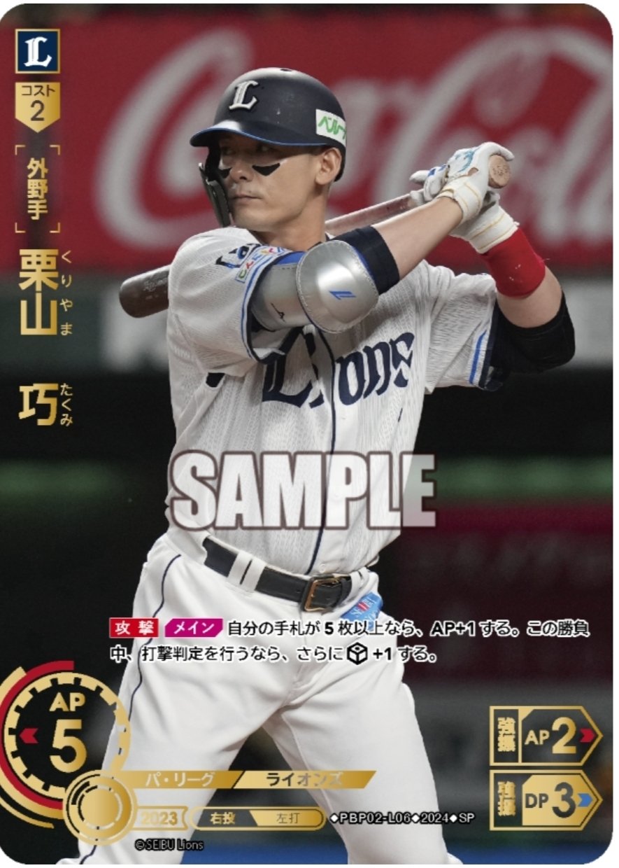 SP ドリームオーダー プロ野球カードゲーム けばけばしく