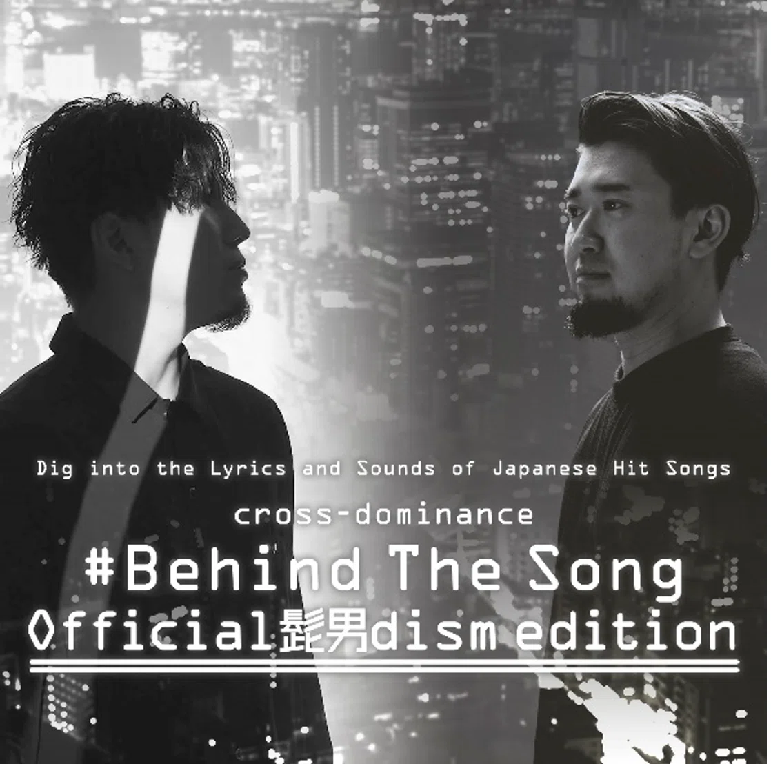 JFNとのコラボ特別番組第2弾『cross-dominance #Behind The Song